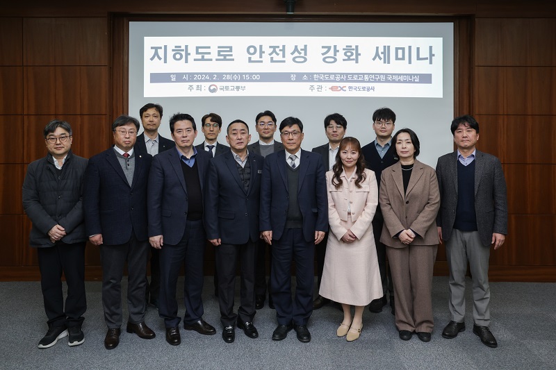 한국도로공사, 지하고속도로 안정성 강화 위한 전문가 세미나 개최