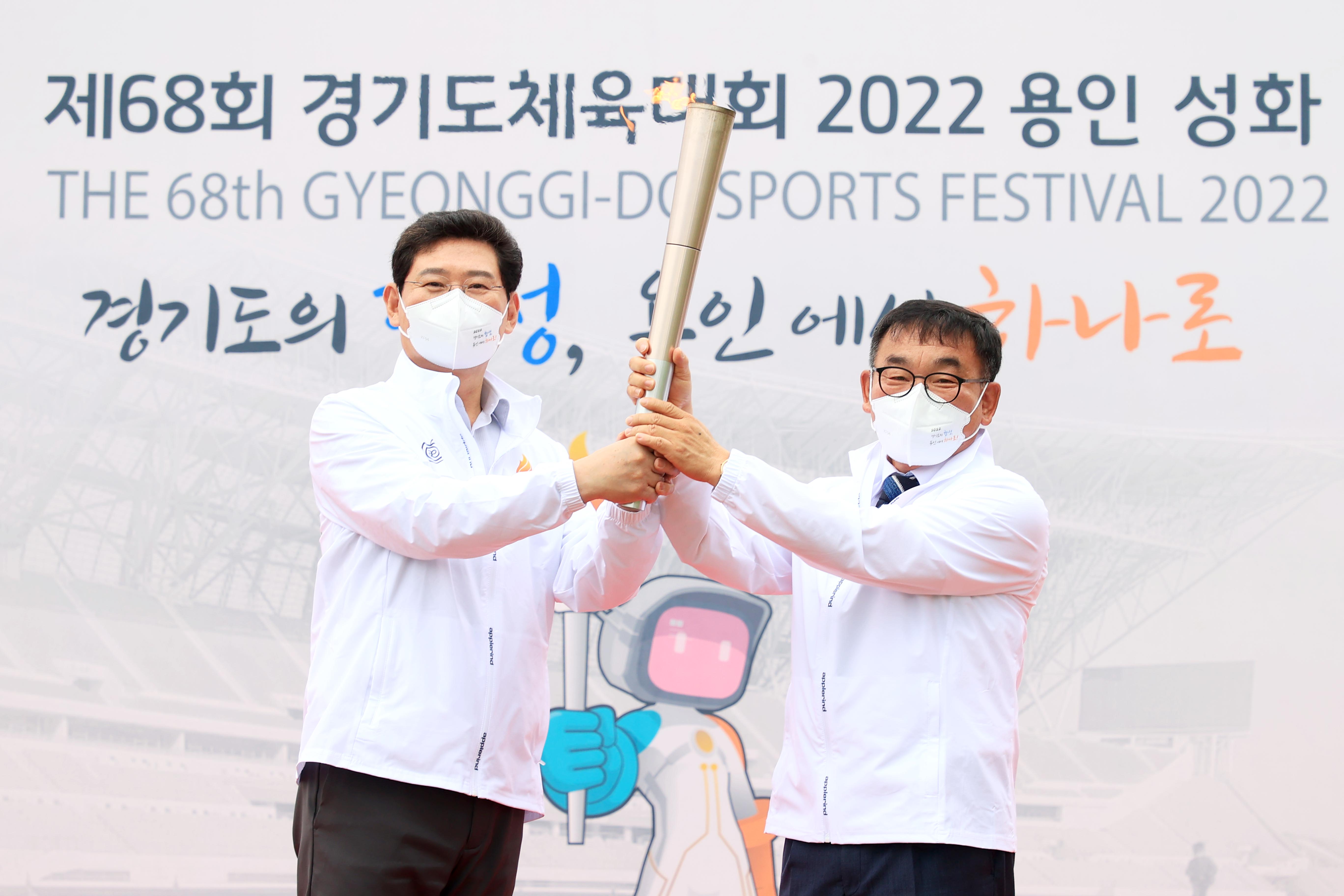 용인특례시, ‘제68회 경기도체육대회 2022 용인’성화 채화