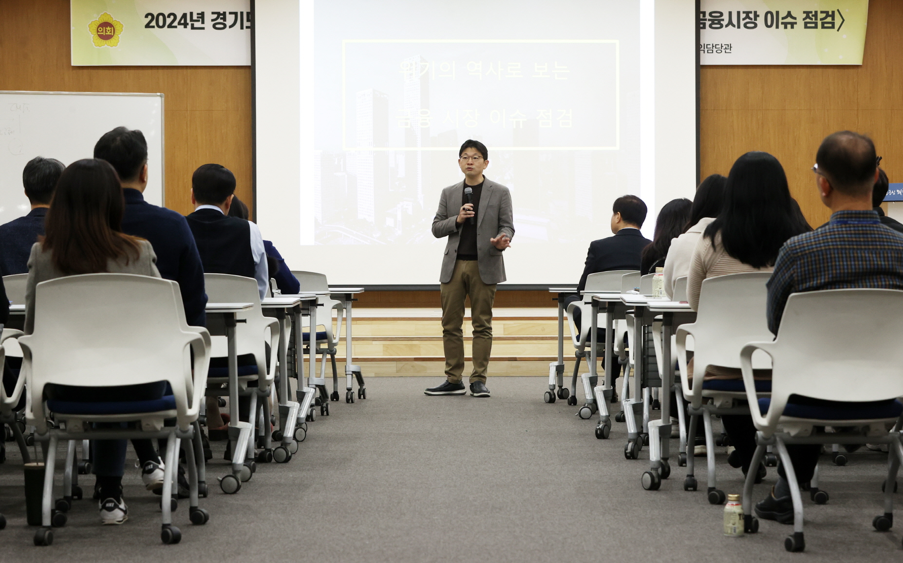 경기도의회, 아침 경제특강으로 글로벌 역량강화