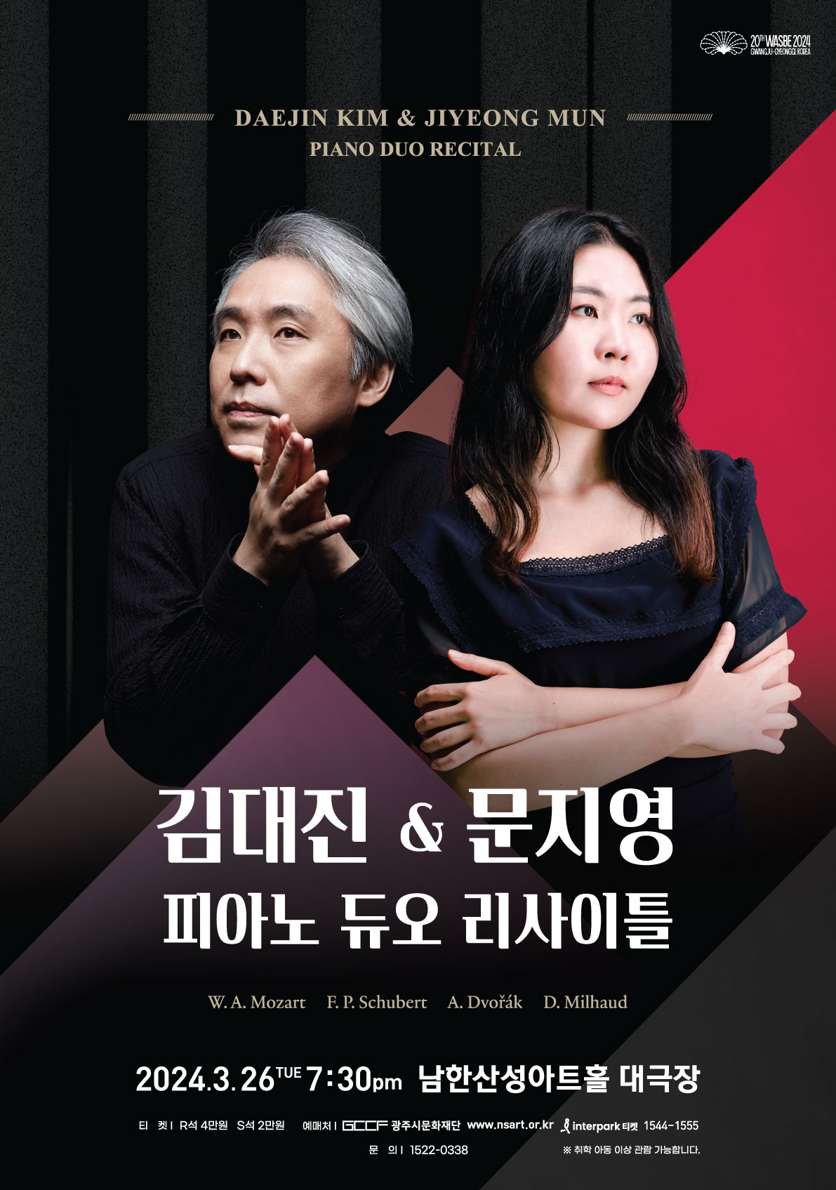 김대진&문지영 피아노 듀오 리사이틀...스승과 제자가 들려주는 하모니