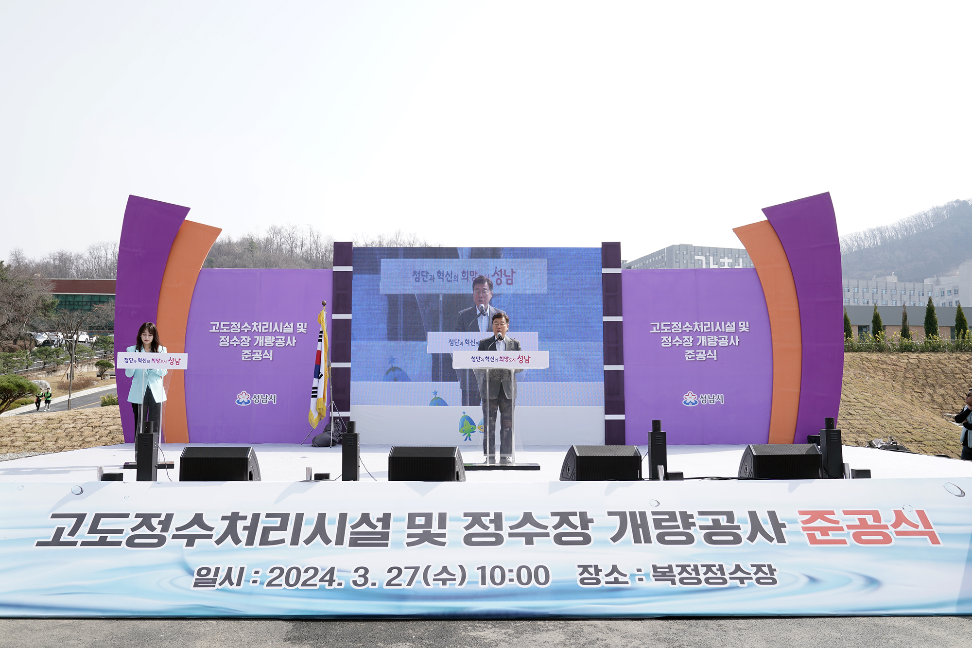 [포토] 신상진 성남시장, “고도정수처리시설 준공으로 질 좋은 수돗물 성남시 전역 공급”