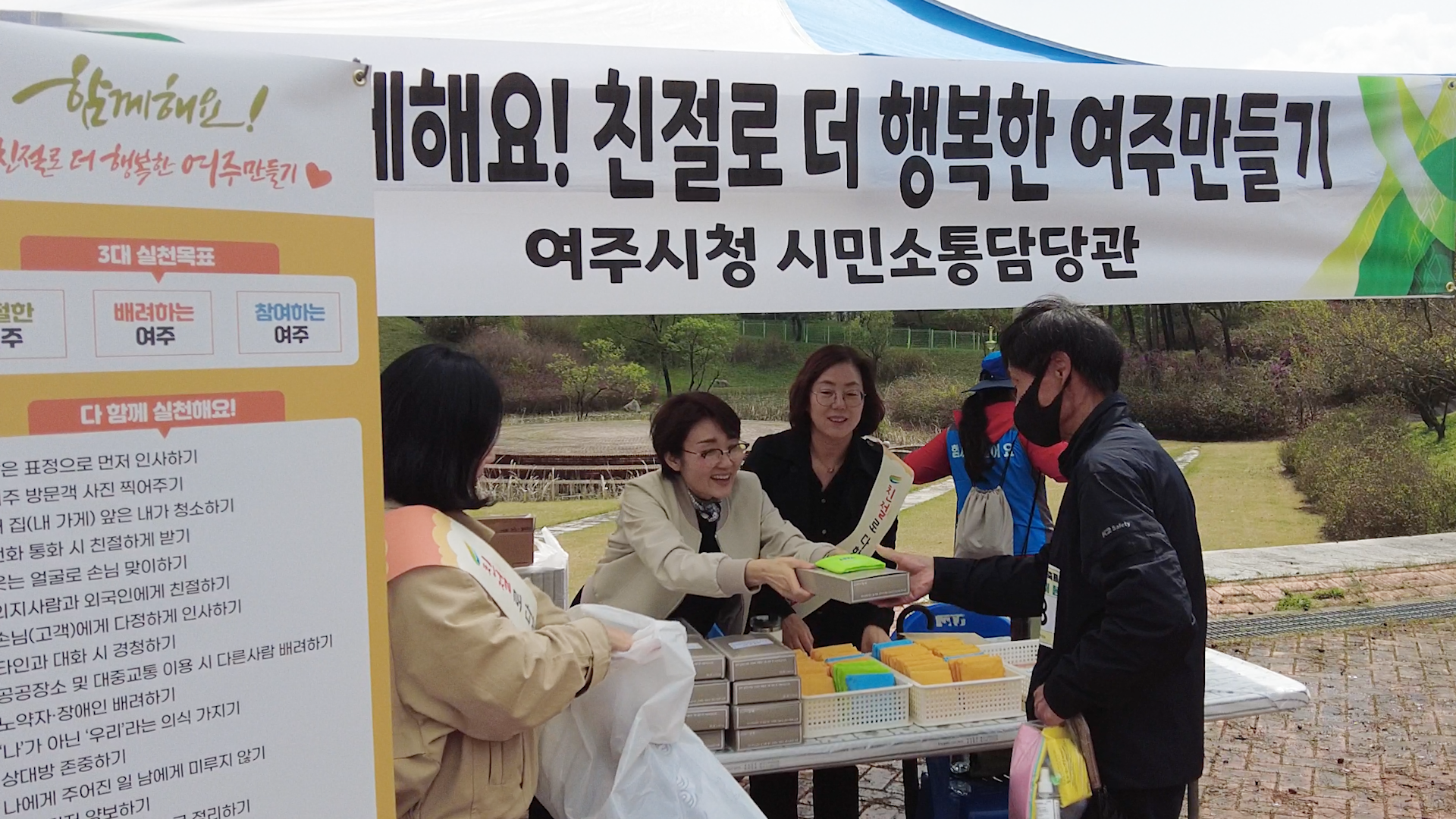 ‘사진 찍고’, ‘추억 남기는’  여주시 친절 동참 캠페인 눈길