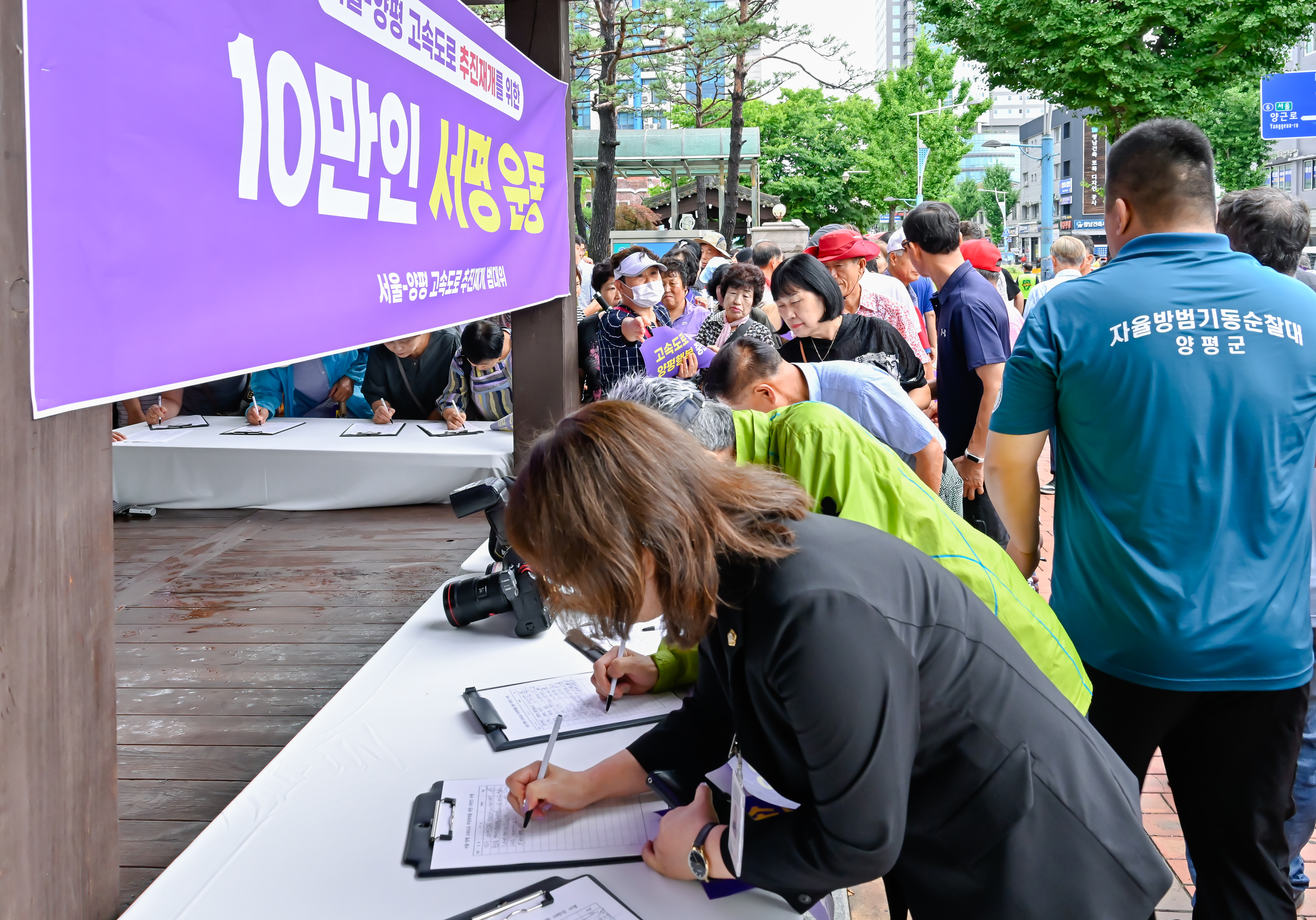 서울-양평 고속도로 재개 위한 범대위 출정식 및 궐기대회 개최