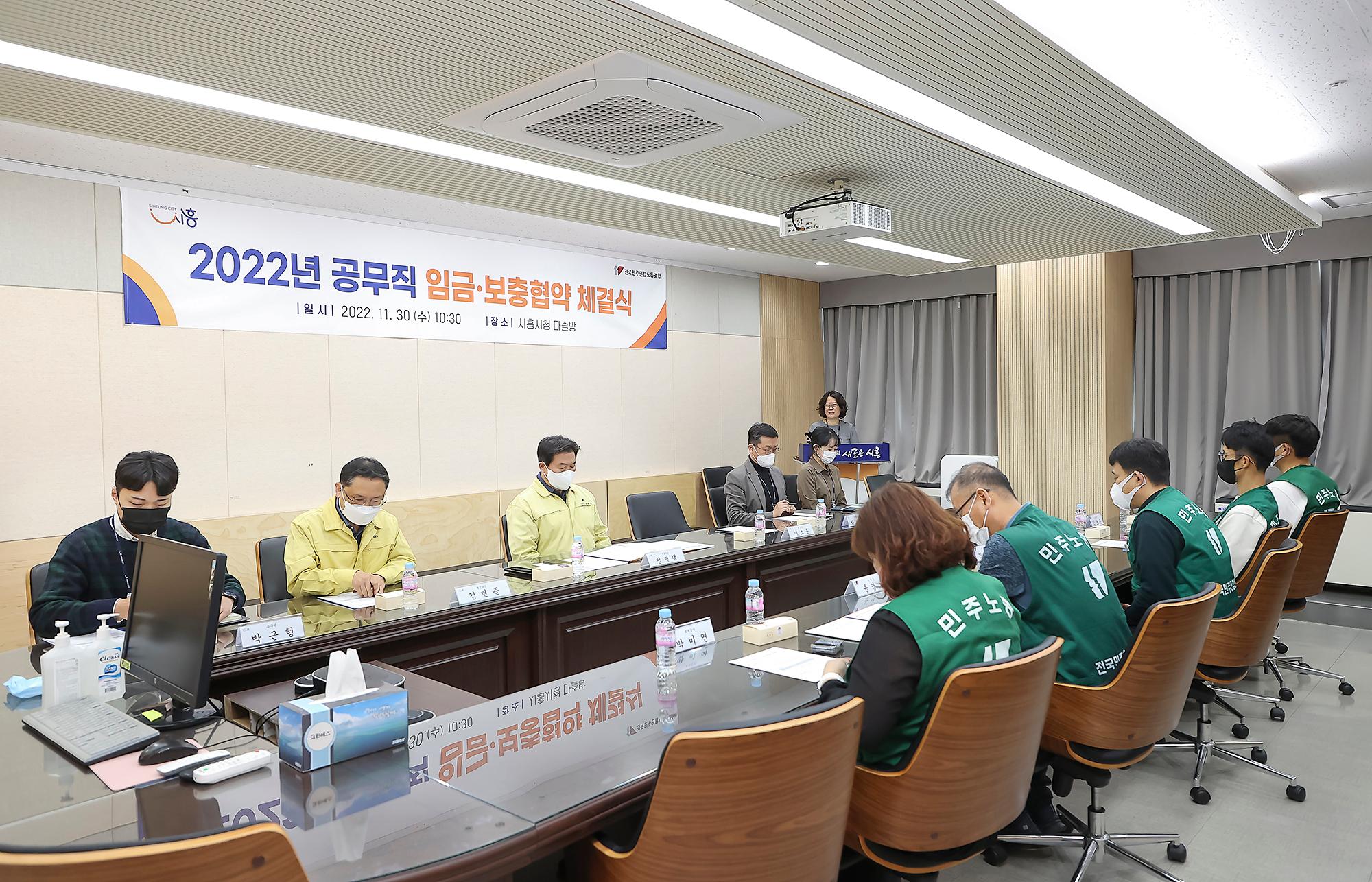 시흥시-공무직노조, 2022년도 임금·보충협약 체결...기본급 1.4% 인상