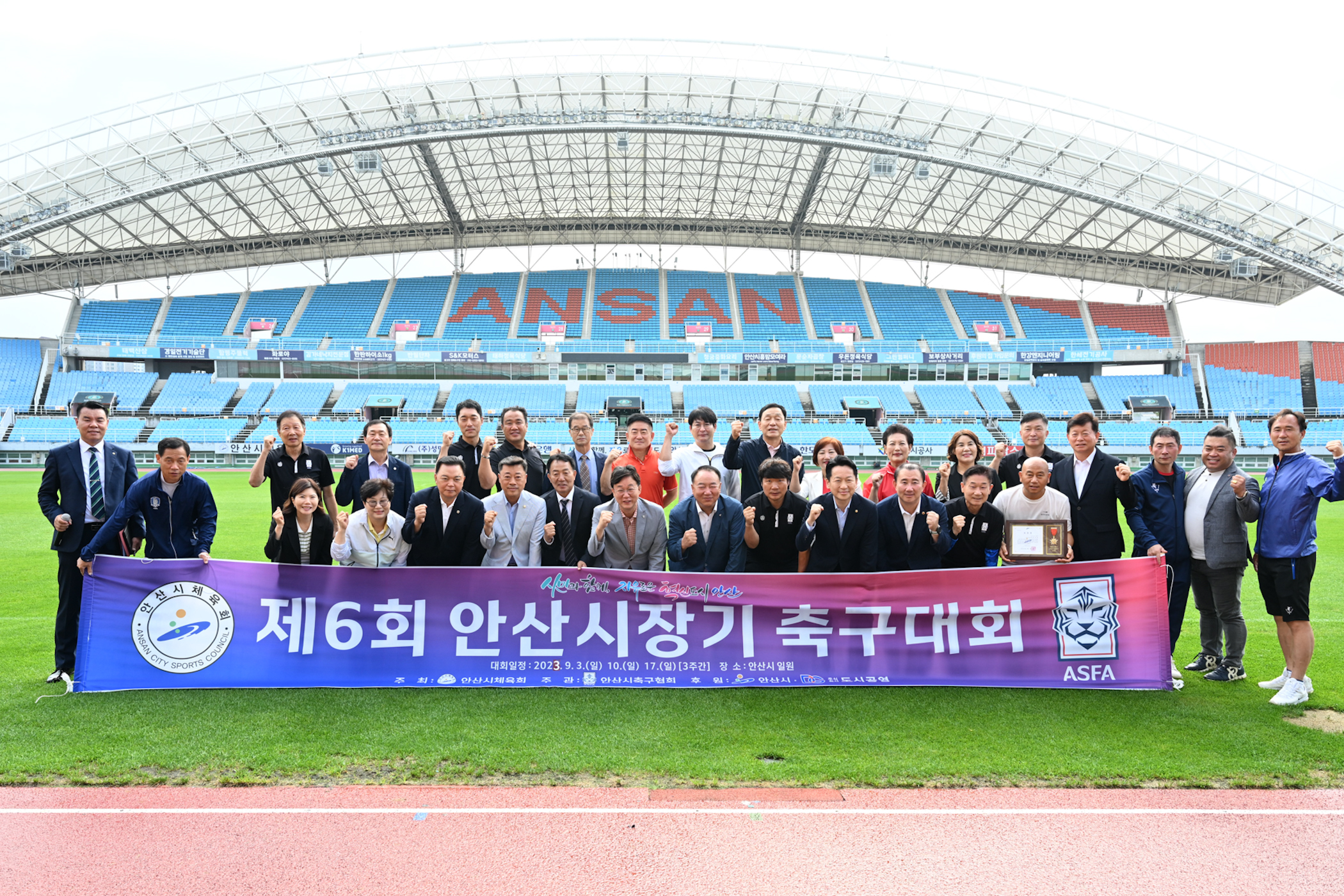 제6회 안산시장기 축구대회 개막