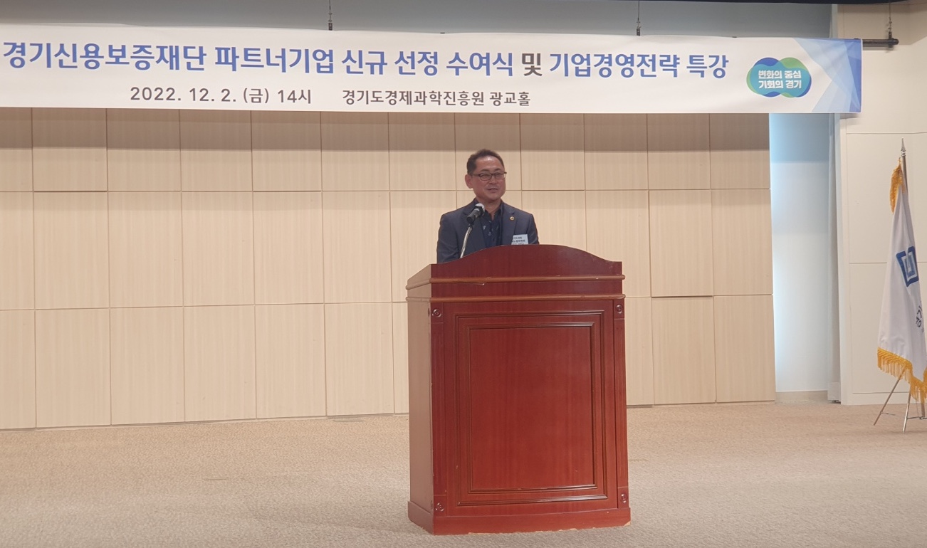 경기도의회 김완규 경제노동위원장 「2022 경기신용보증재단 파트너기업 신규선정 수여식」 참석