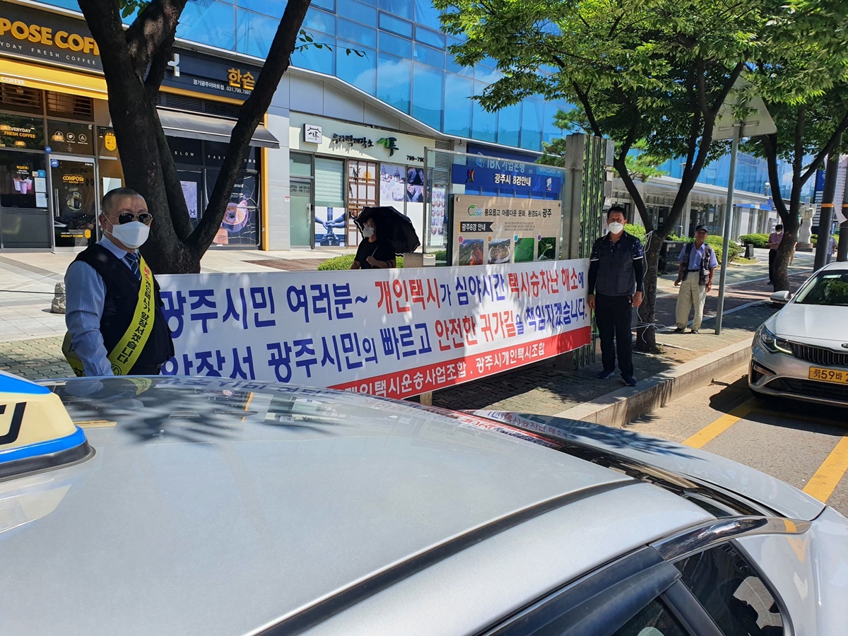 광주시 개인택시조합,  ‘야간택시 승차난 해소를 위한 운행 동참 홍보’캠페인