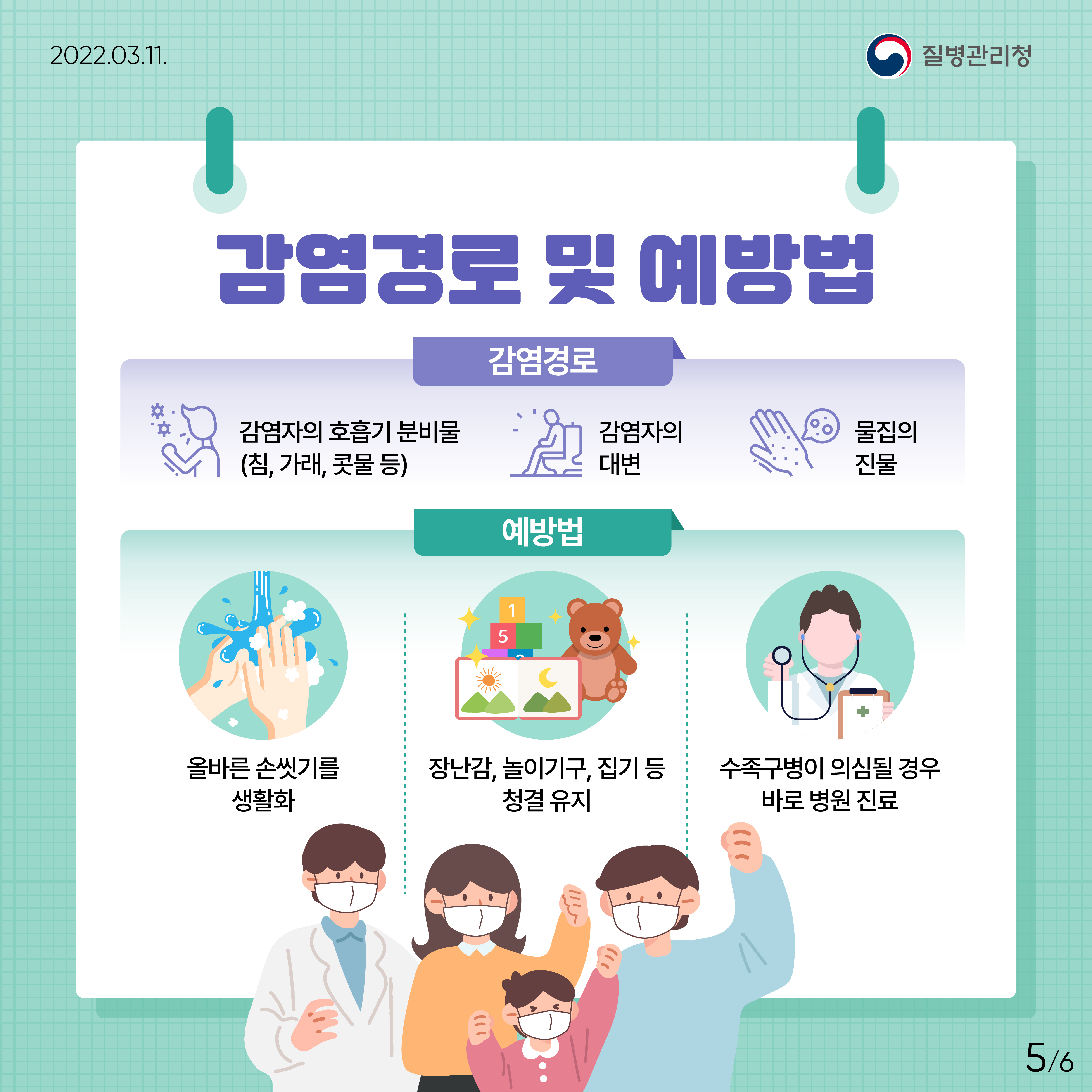 평택시, 영유아 수족구병 예방수칙 준수 당부