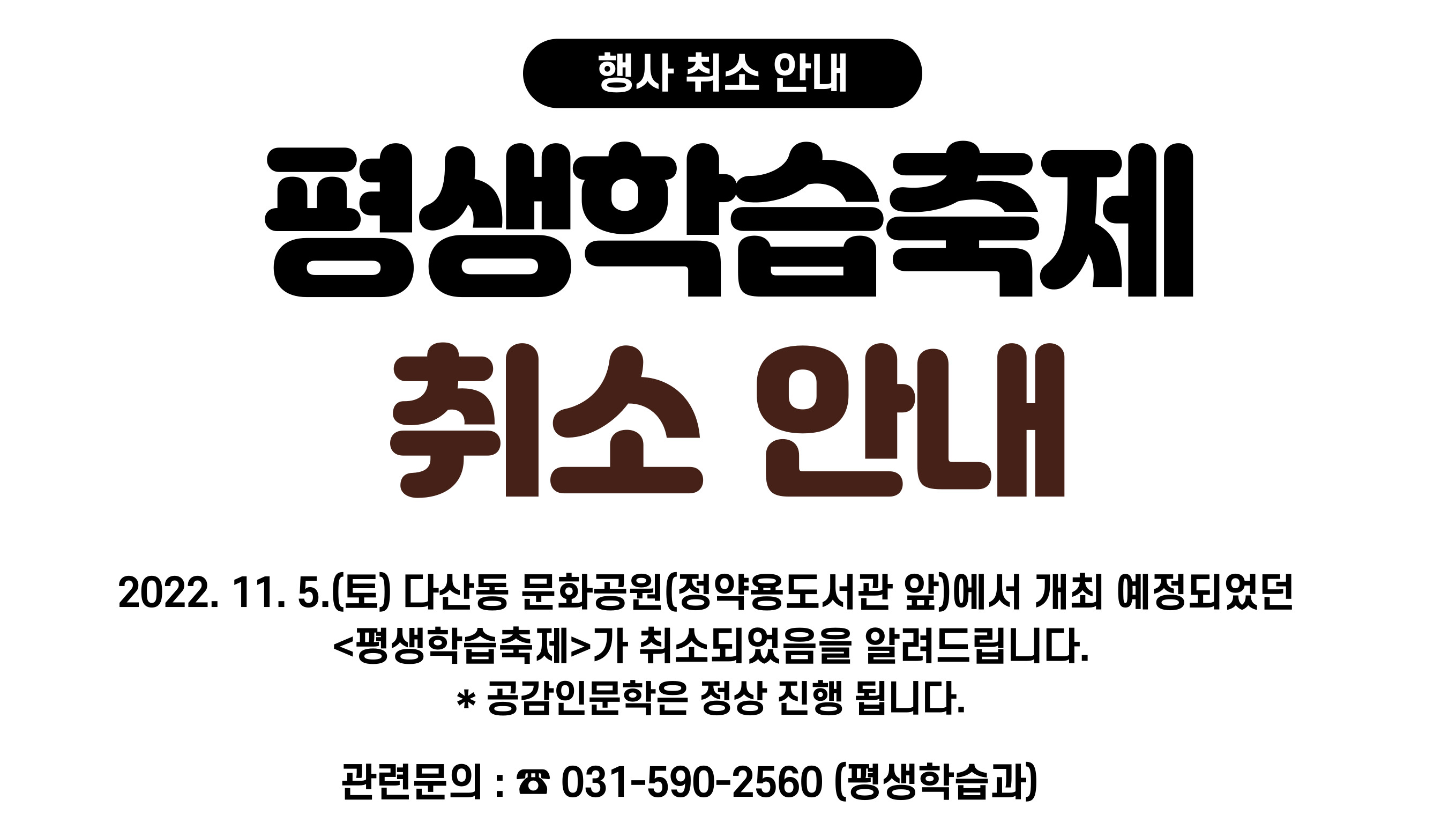 남양주시, ‘제7회 평생학습축제’ 개최 취소 결정