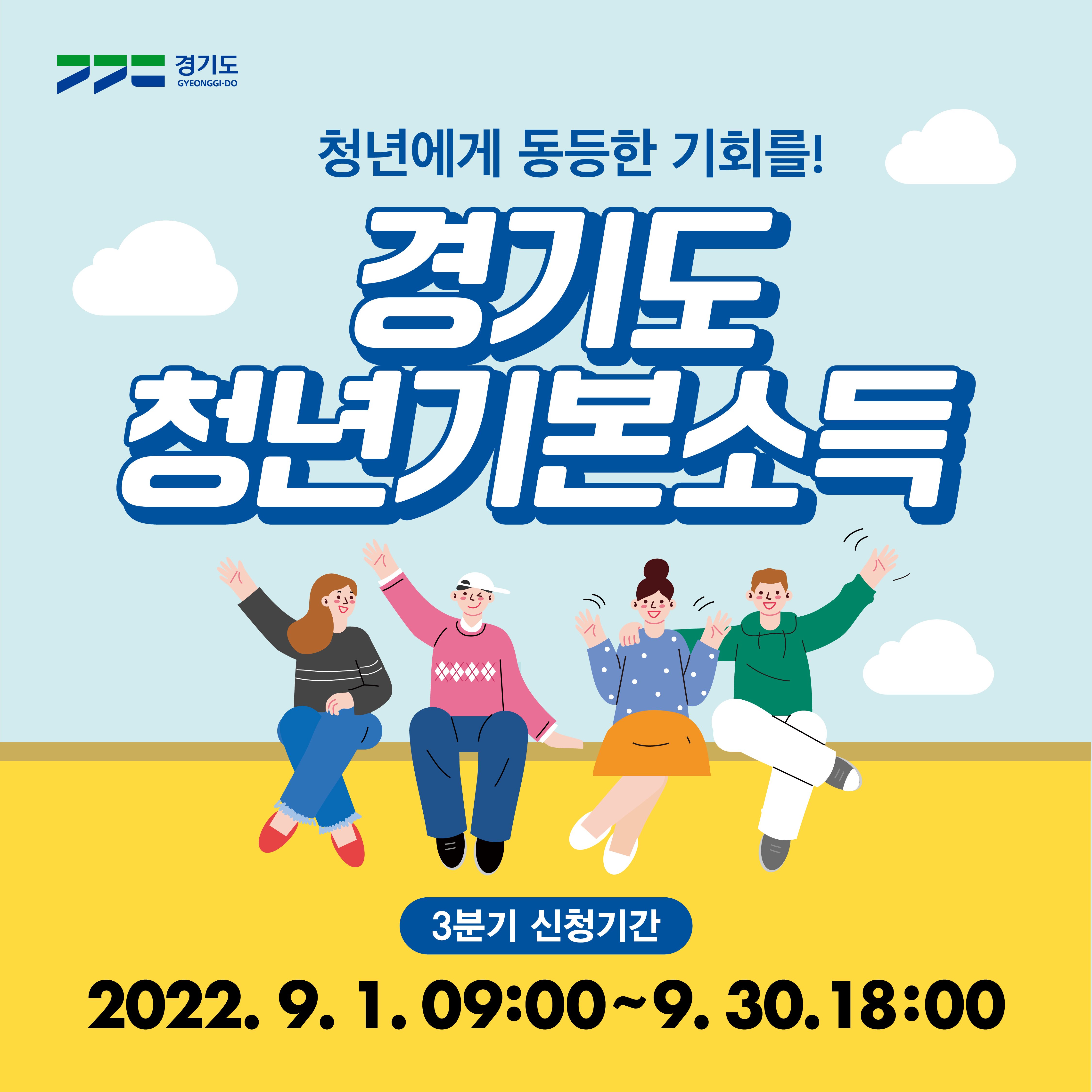 용인특례시, 2022년 3분기 청년기본소득 신청하세요