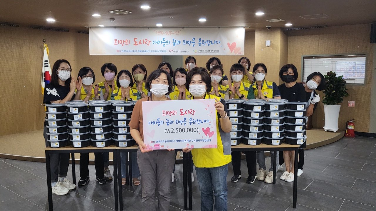 한국도로공사서비스주식회사·평택시민의공간, 서부권역 지역아동센터 여름 보양식 전달