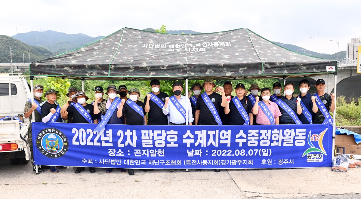 사)대한민국재난구조협회 경기남부지회, 팔당호 유입지천 수질개선을 위한 팔당수계 정화활동 실시