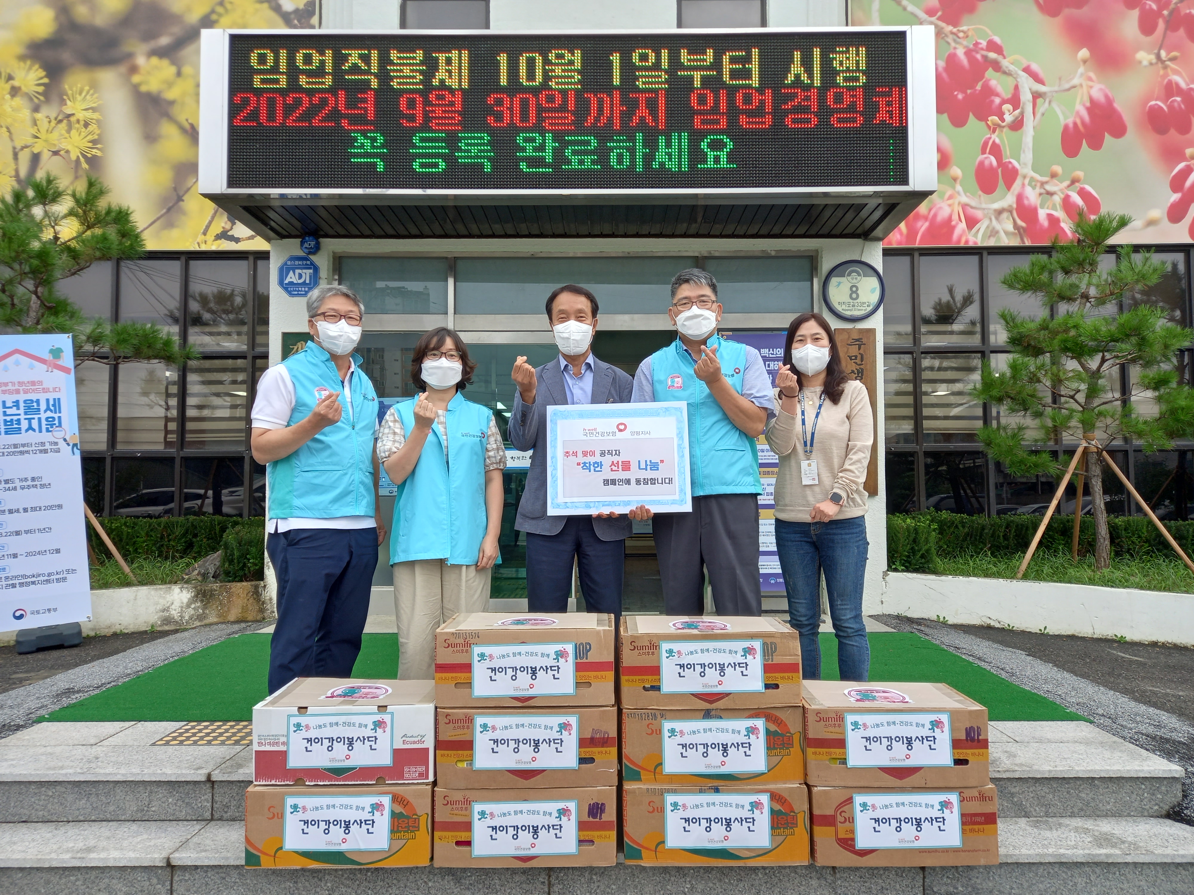 국민건강보험공단 양평지사, 개군면에‘추석맞이 나눔활동’실천