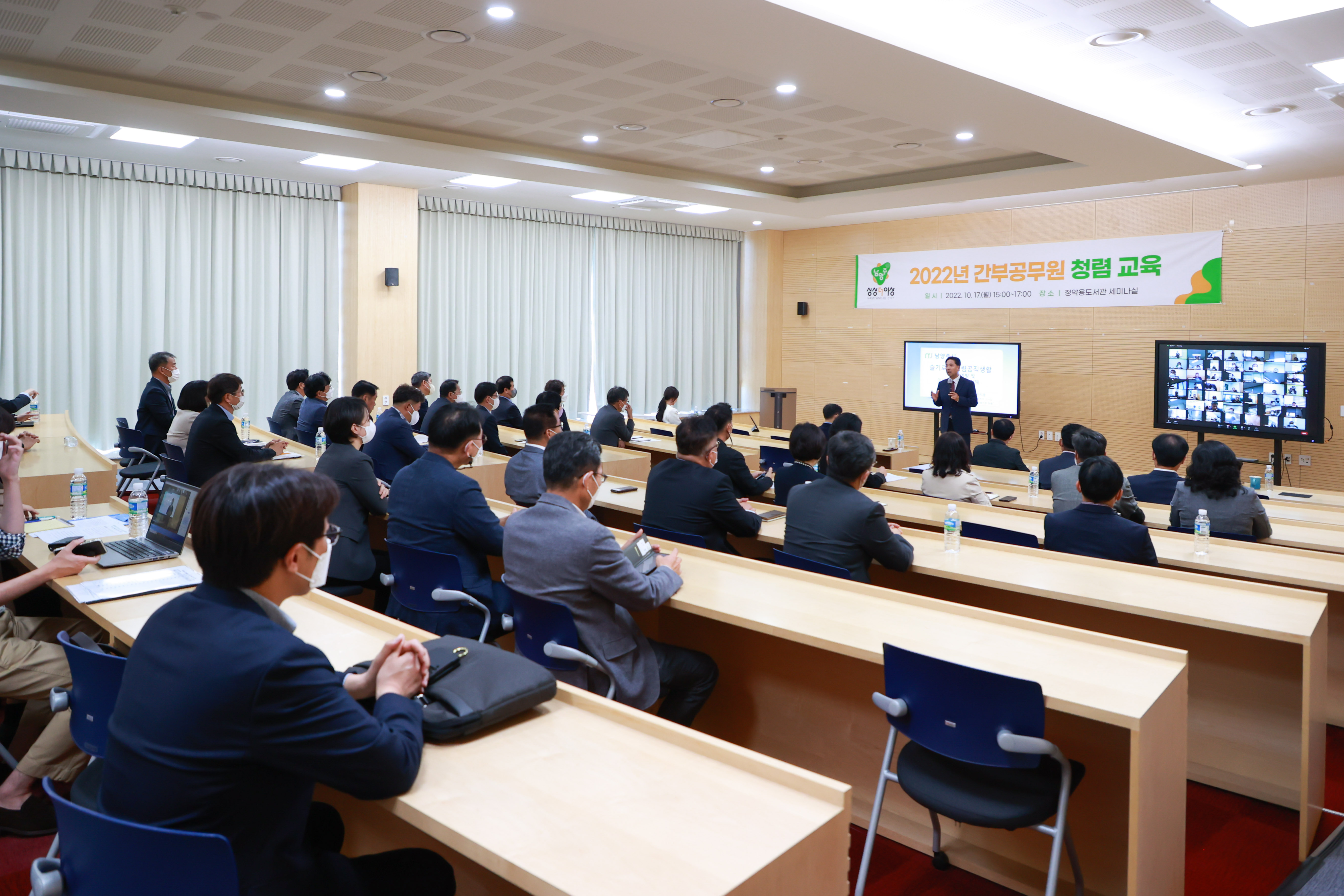 남양주시, 2022년 간부 공무원 청렴 교육 실시