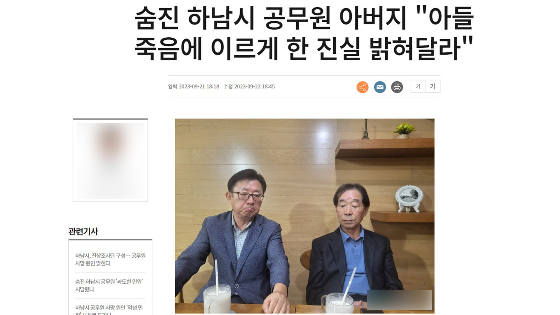 하남시 모 단체, 공무원 자살 관련 기사 삭제 요구‘ 협박성 압력’