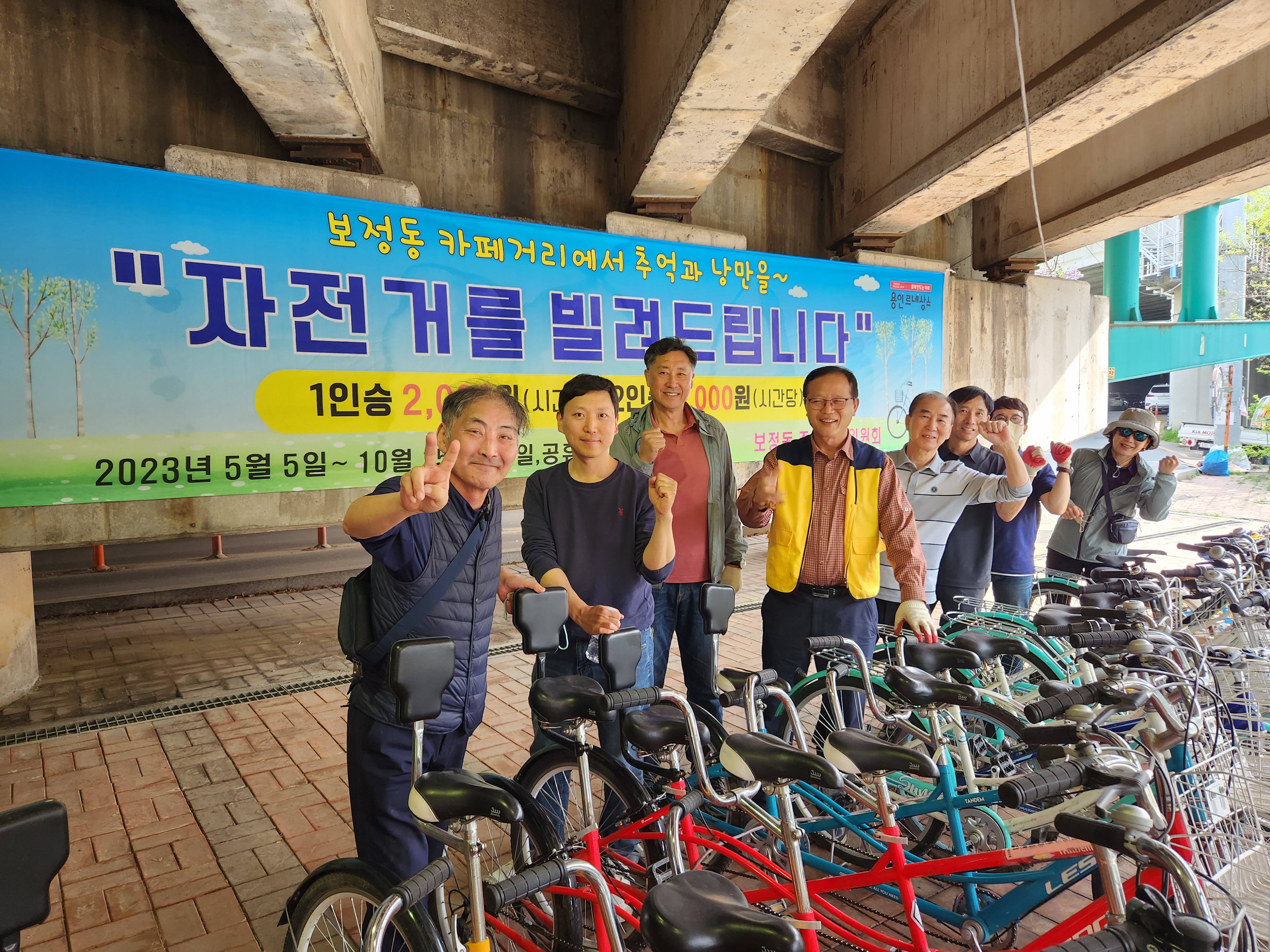 보정동 주민자치위, 주말 탄천서‘자전거 대여’시작했다