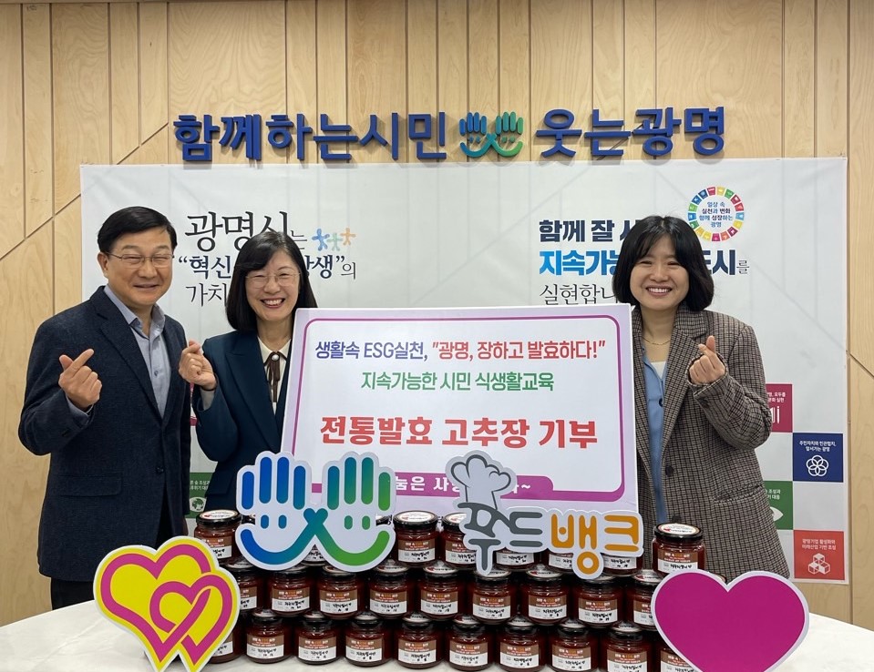 광명시 2023년 시민 식생활교육 ‘광명, 장하고 발효하다!’, 전통 효소 고추장 기부하며 성황리에 마무리