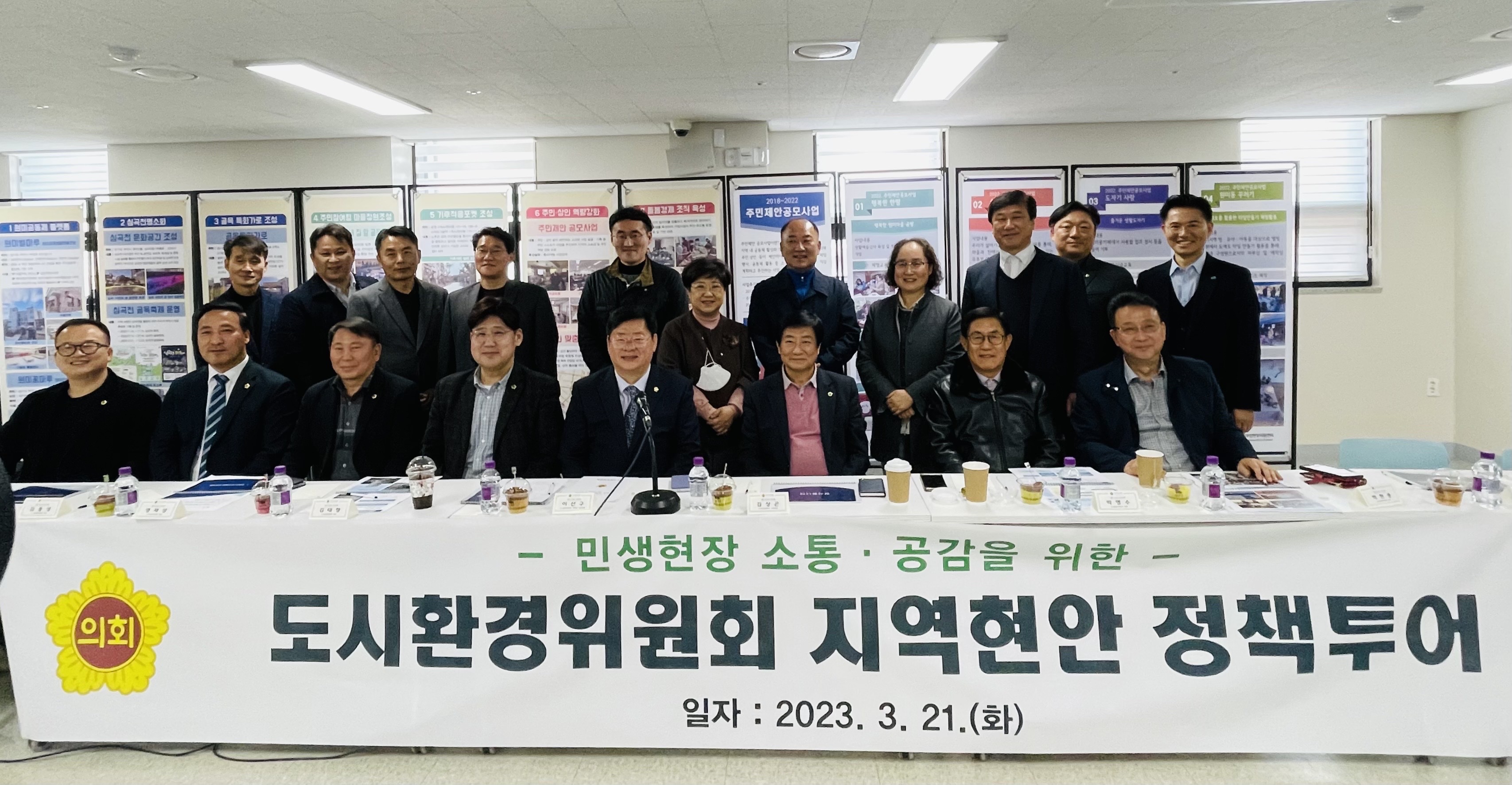 경기도의회 도시환경위원회,  2023년 지역현안 정책투어 스타트