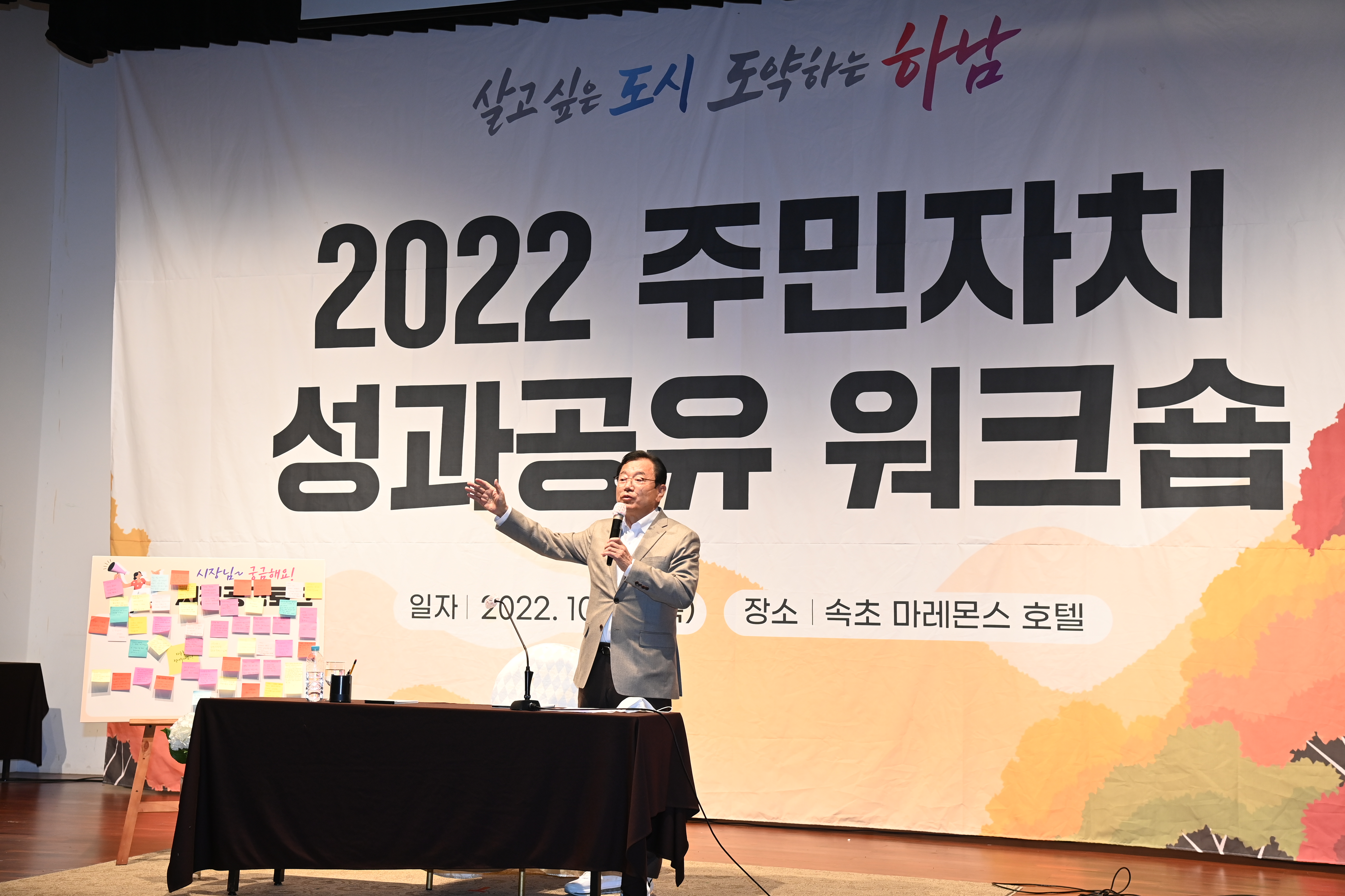 ‘2022 하남시 주민자치위원 성과 공유 워크숍’ 성황리 개최