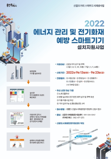 용인특례시, “노후 주택·건물에 스마트 에너지관리 시스템 설치해드려요”