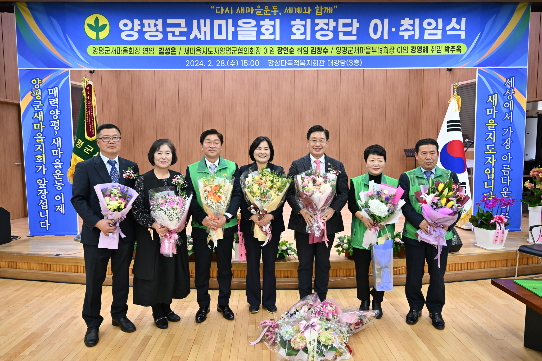 전진선 군수, 양평군새마을회 회장단 이·취임 축하“군민에 봉사”당부