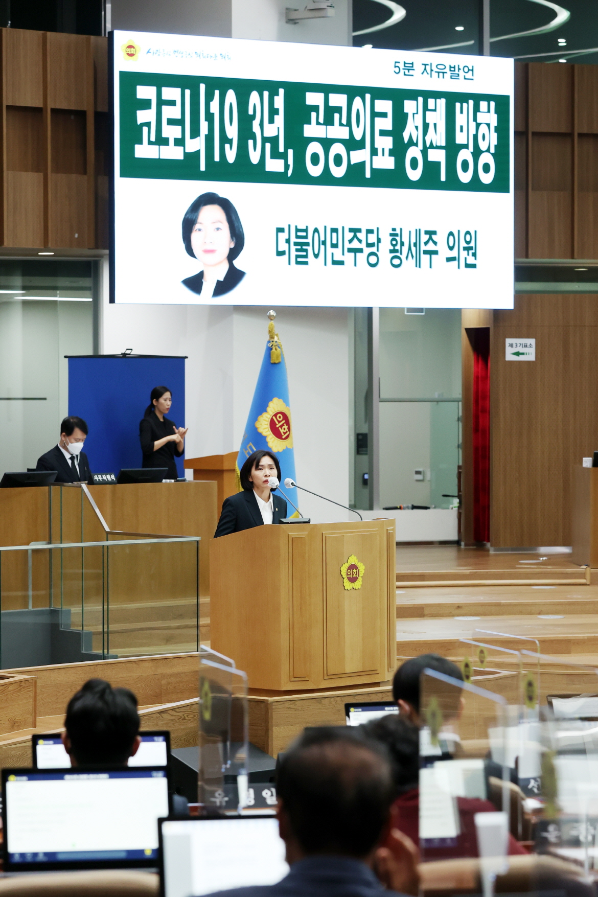 황세주 경기도의원, 5분 자유발언 통해 공공의료 적극 확충 촉구