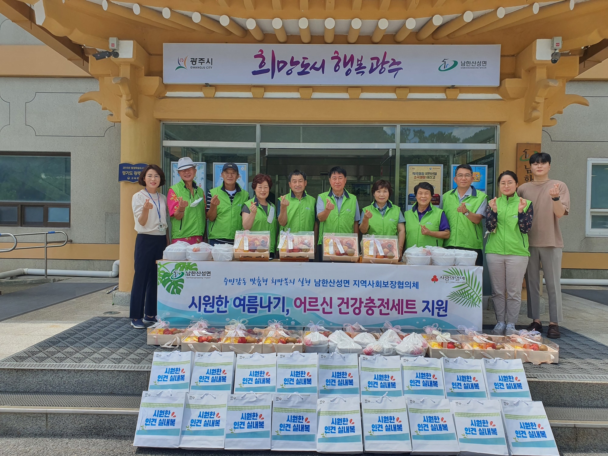 광주시 남한산성면 지역사회보장협의체‘저소득 어르신 건강충전 세트’지원