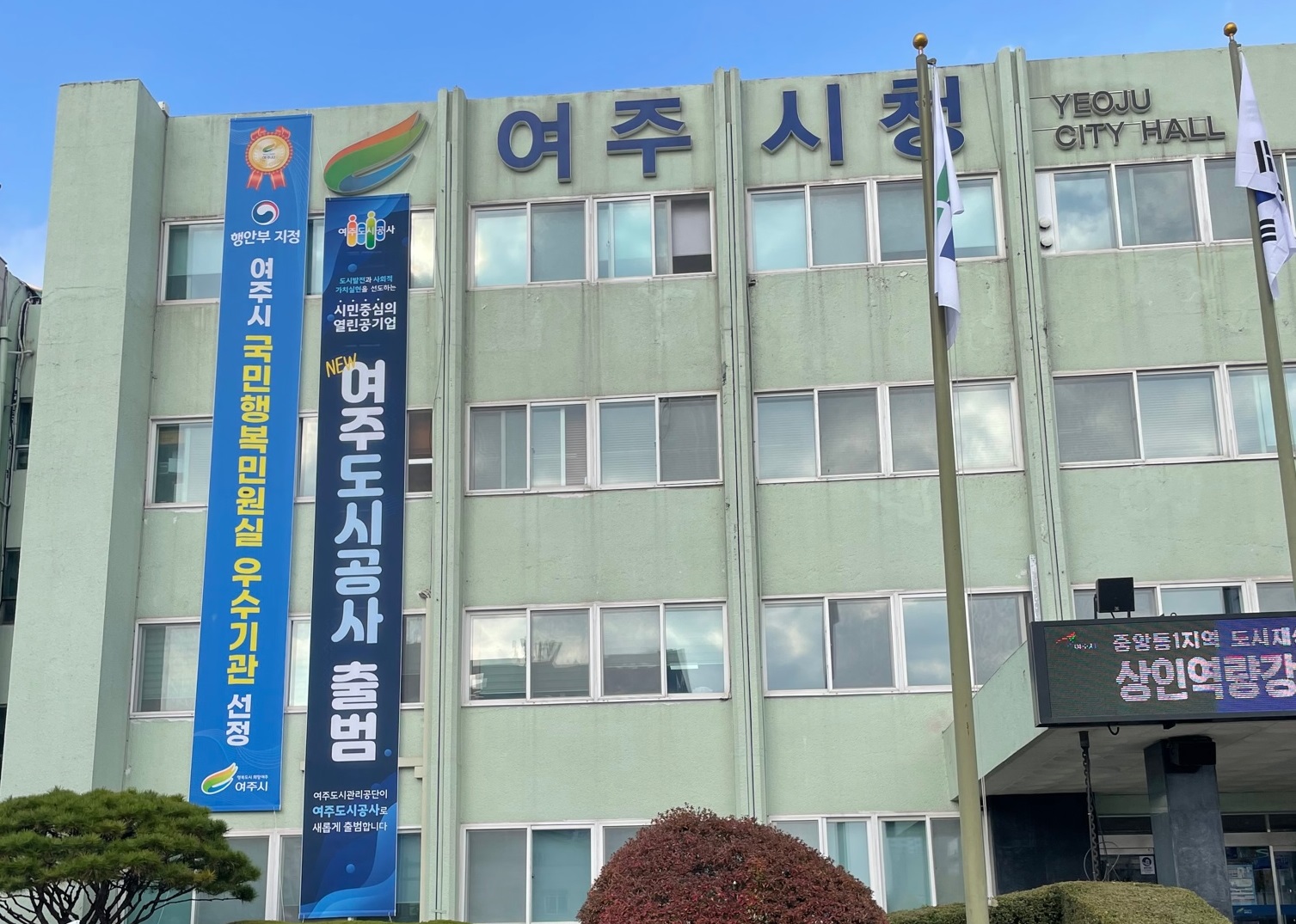 여주도시관리공단, 여주도시공사로 새출발