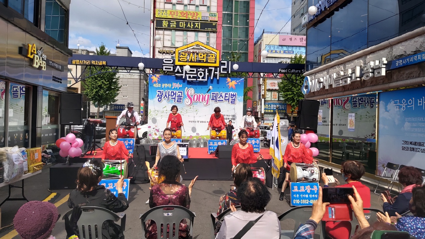 광명시 광명4동 축제추진위원회, 제5회 광사먹골 Song페스티벌 개최