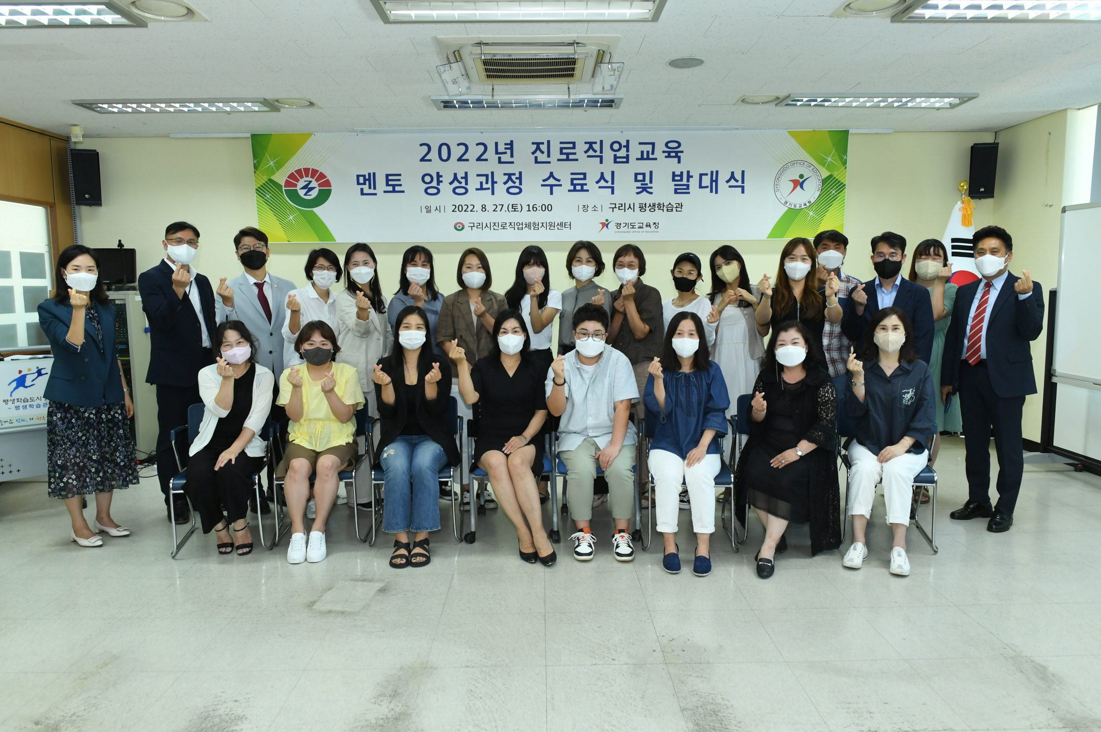 구리시, 진로직업교육 멘토 양성과정 수료식 및 발대식 개최