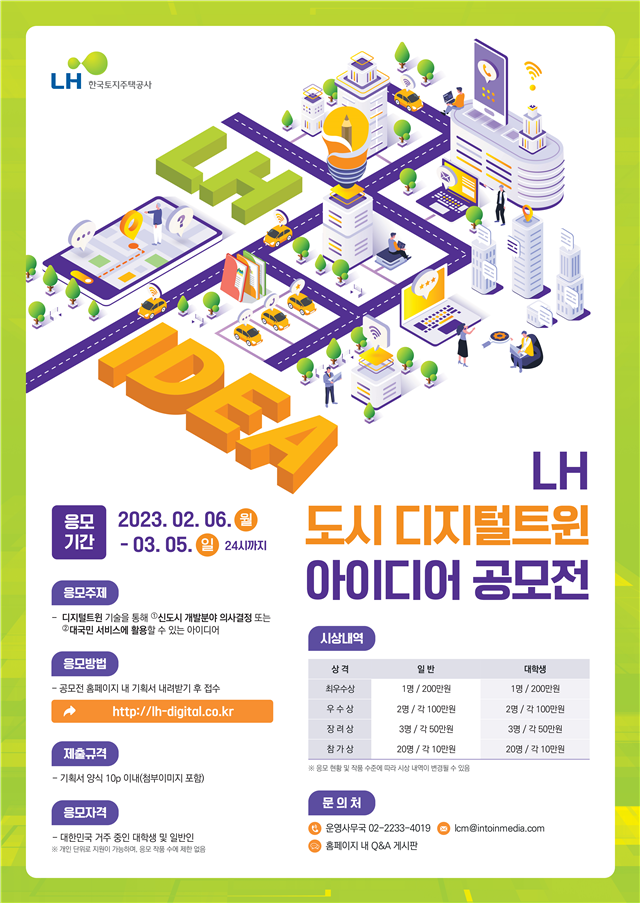 LH, 3기 신도시 3D 체험서비스 관련 국민 아이디어 공모전 개최