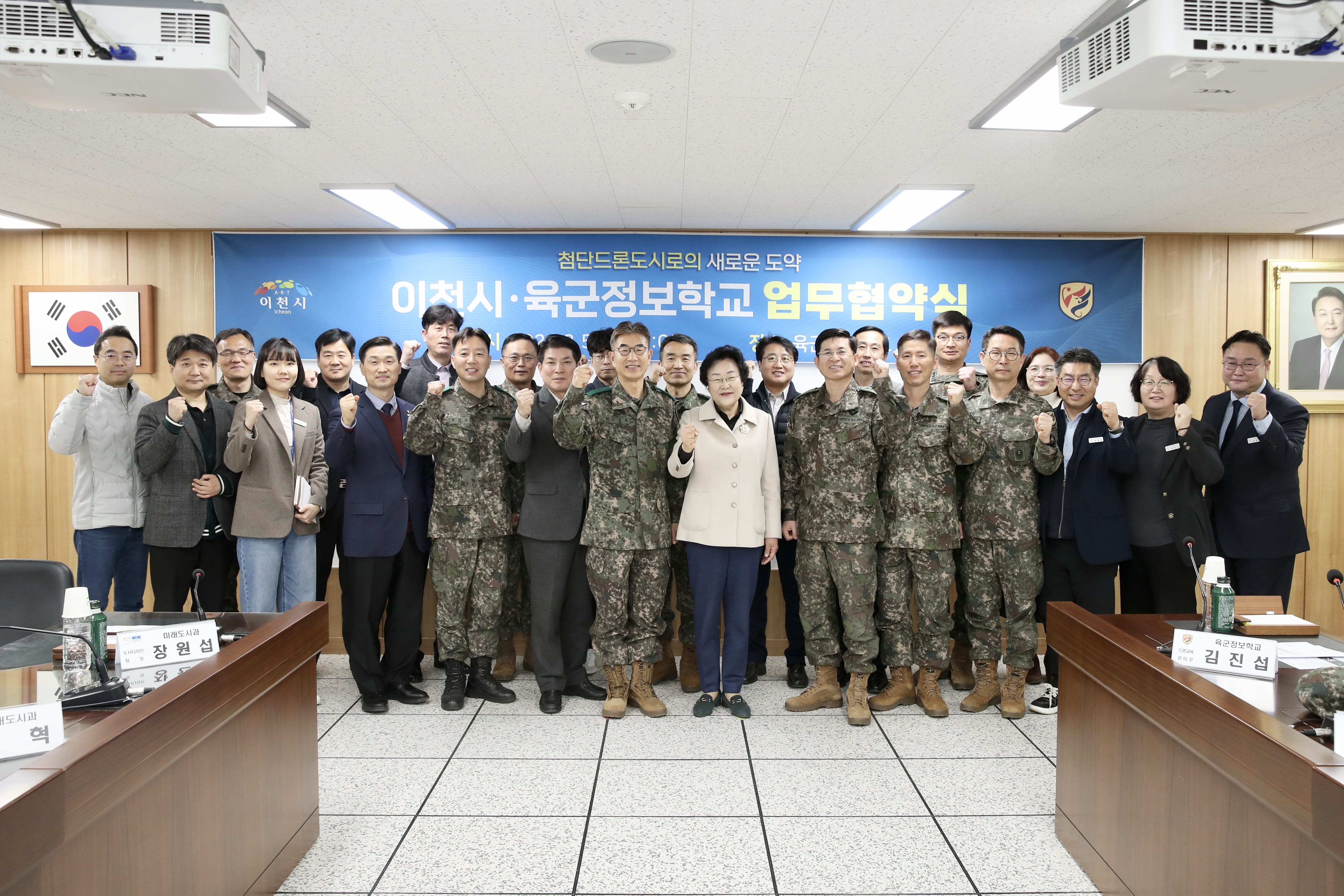 첨단드론산업 인프라 도시 이천을 위한  이천시-육군정보학교 상호협력 업무협약 체결