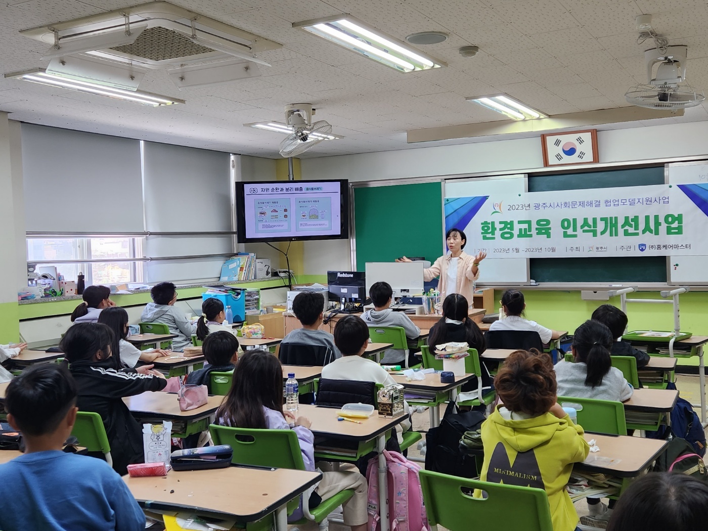 광주시, 탄벌초 학생 대상 ‘환경교육인식개선’ 수업 진행