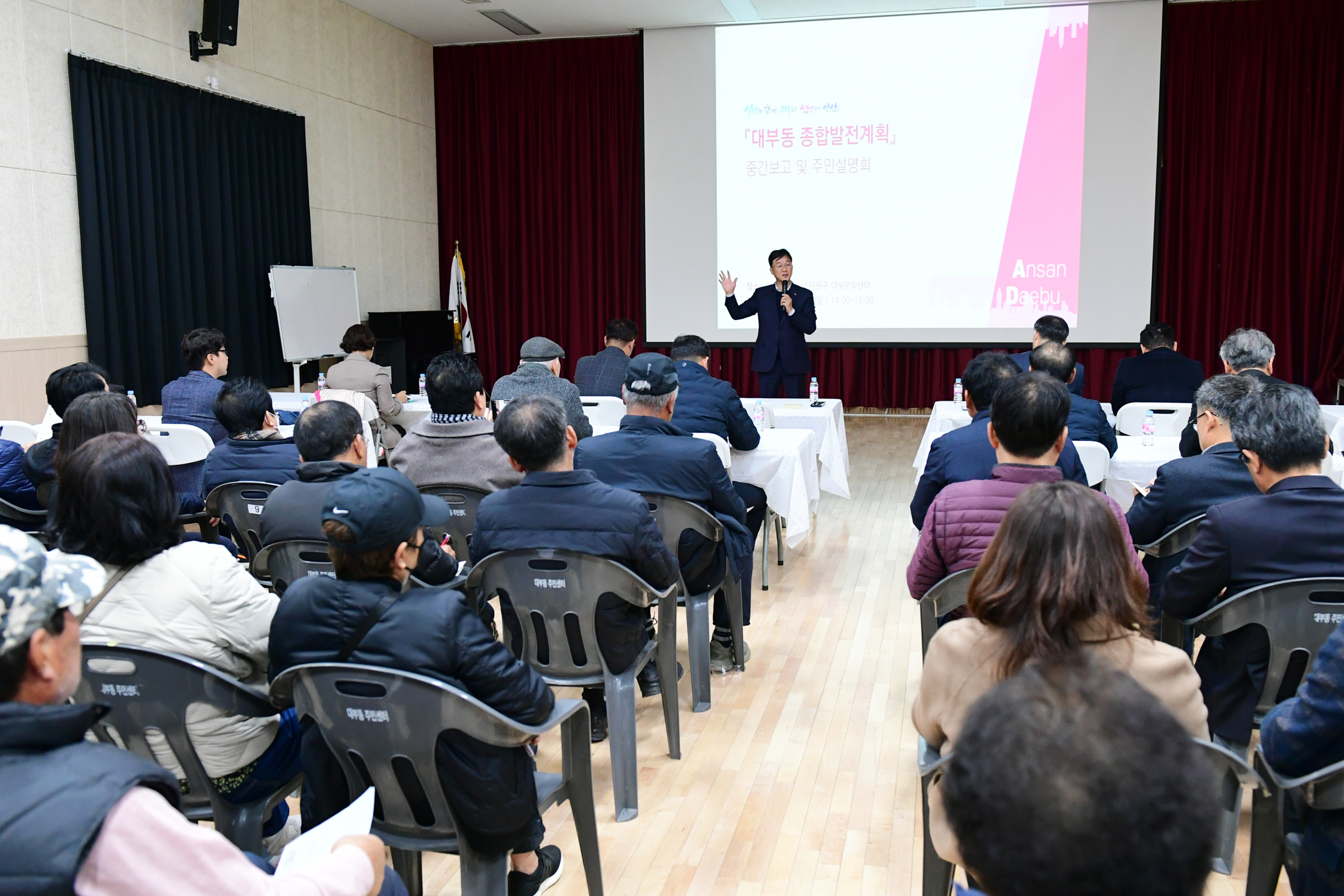 안산시, ‘대부동 종합발전계획 수립’ 주민설명회 개최