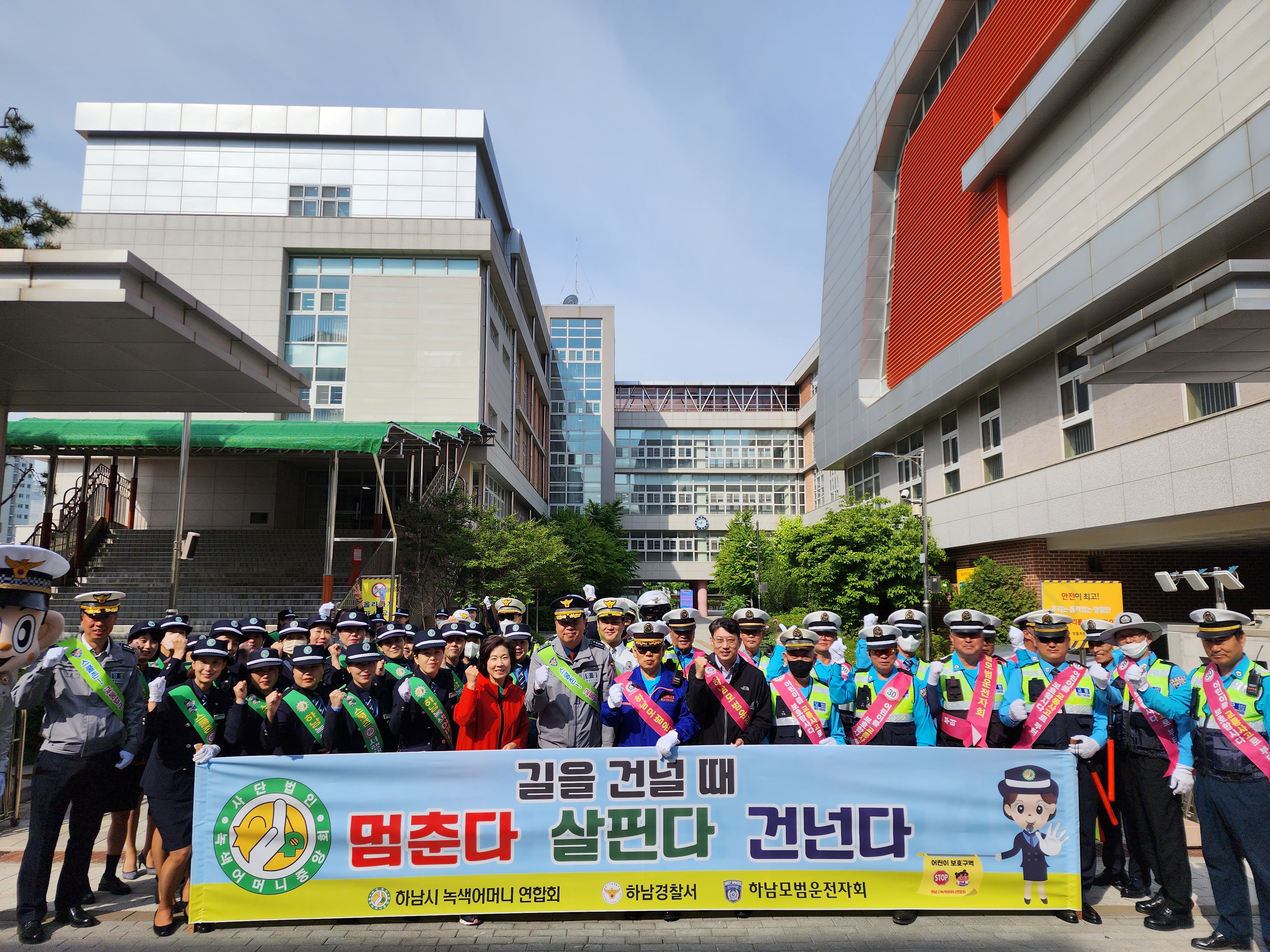 하남시 녹색어머니연합회 ‘어린이 교통안전’ 캠페인 성료