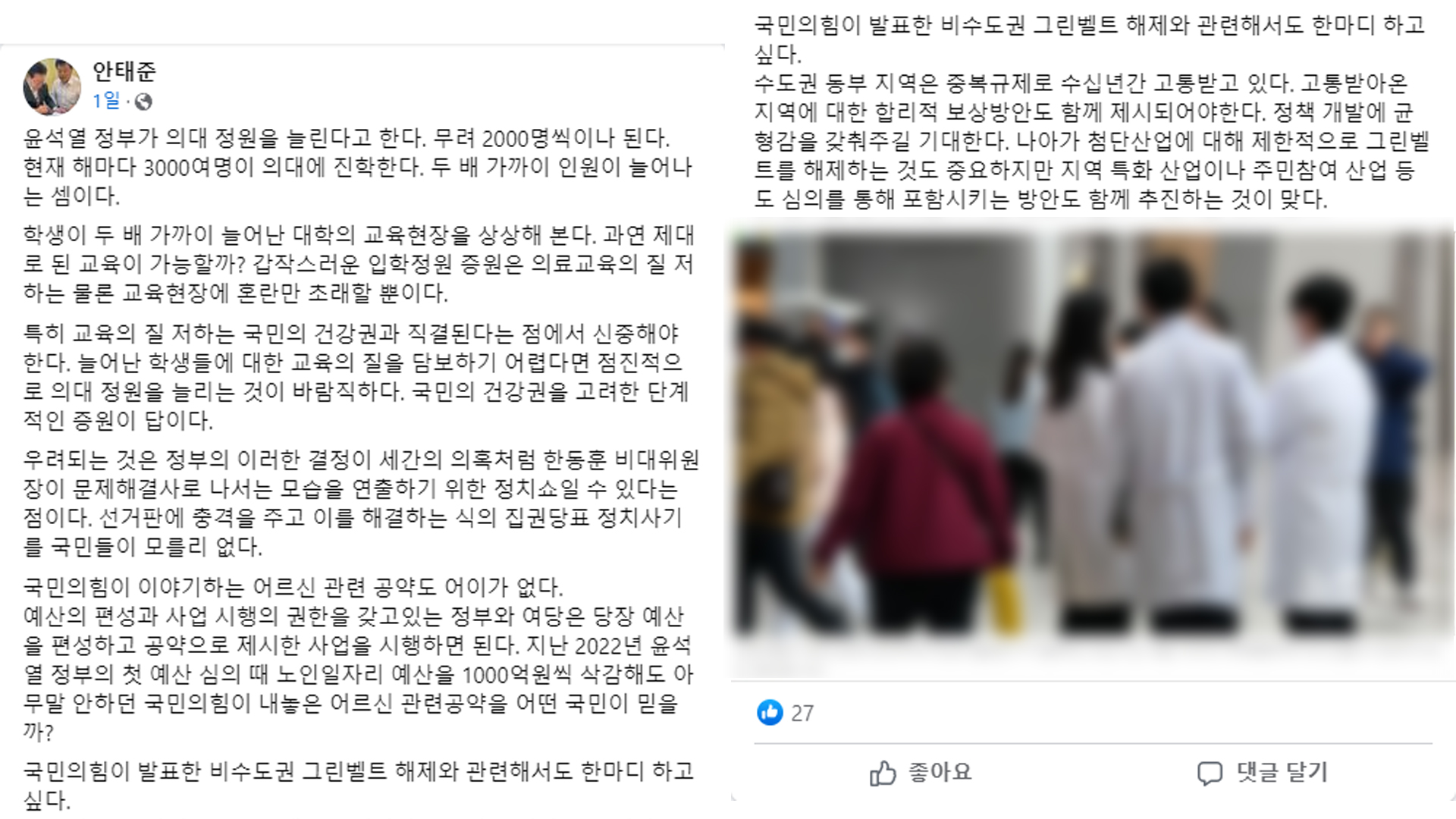 안태준 예비후보 "의대 정원확대, 현장 소통하며 점진적 추진 바람직"