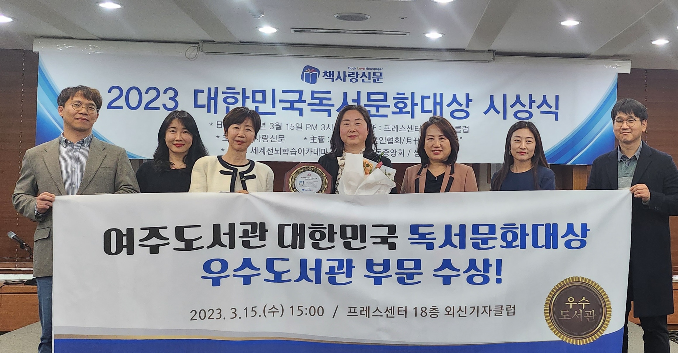 여주도서관, 책사랑 신문의 「대한민국 독서문화대상」 ‘우수도서관’ 부문 수상