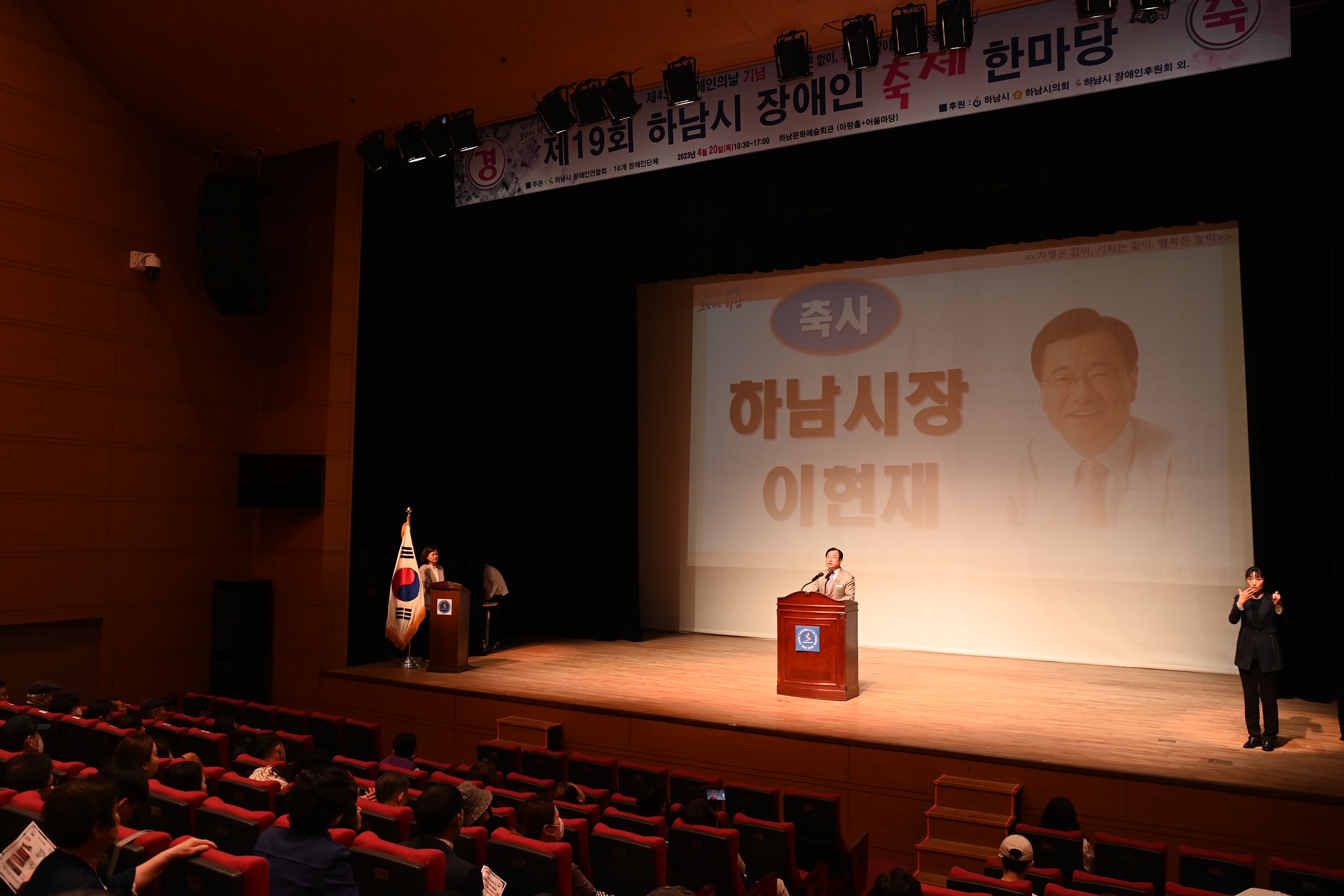 이현재 하남시장, 장애인의 날 기념식에서 “장애인 복지 증진 및 시설 인프라 구축에 전력을 다하겠다.”