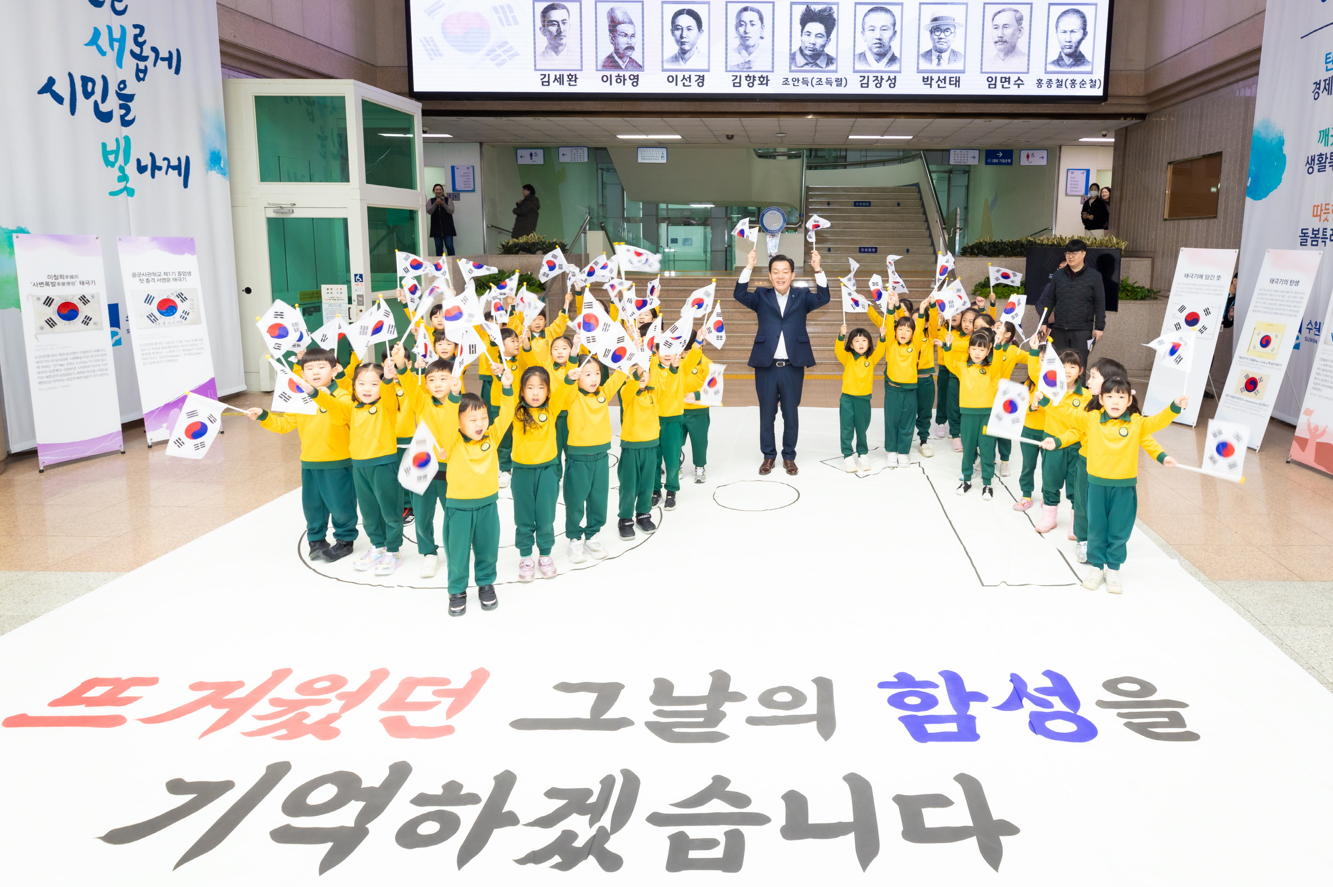 이재준 수원시장, 유치원생들과 함께 “대한독립 만세!”