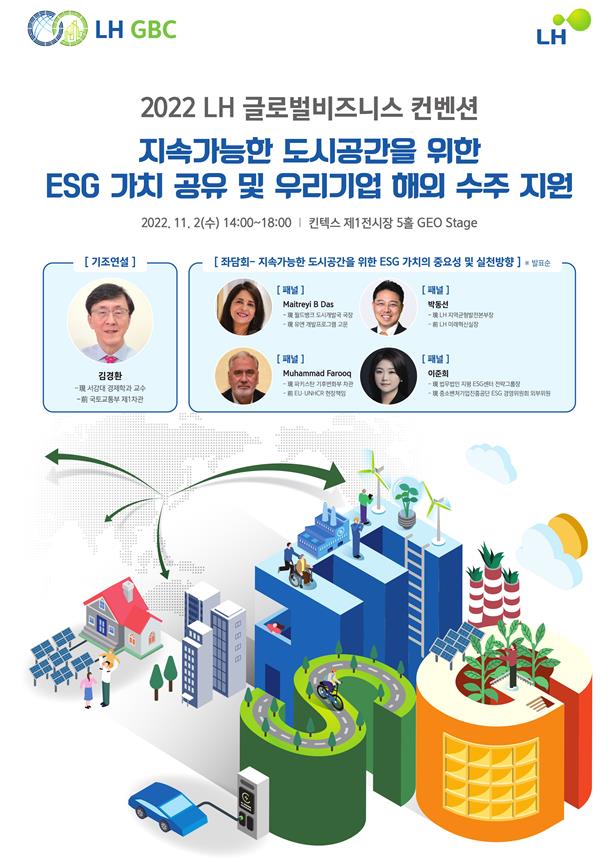 LH, 오는 2일 제3회 LH 글로벌 비즈니스 컨벤션 개최