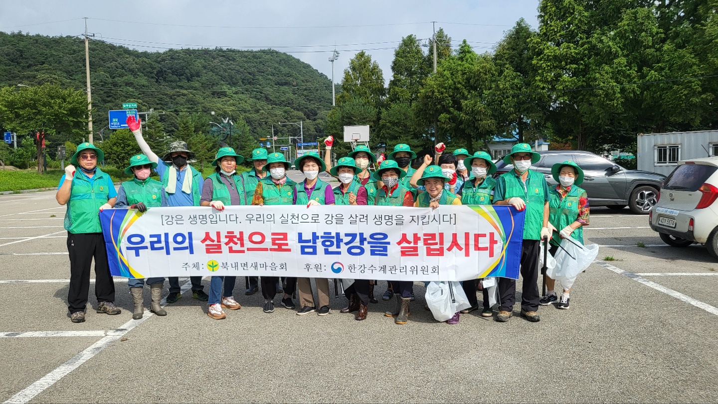 여주시 북내면 남여새마을지도자회, 금당천 살리기 운동 전개