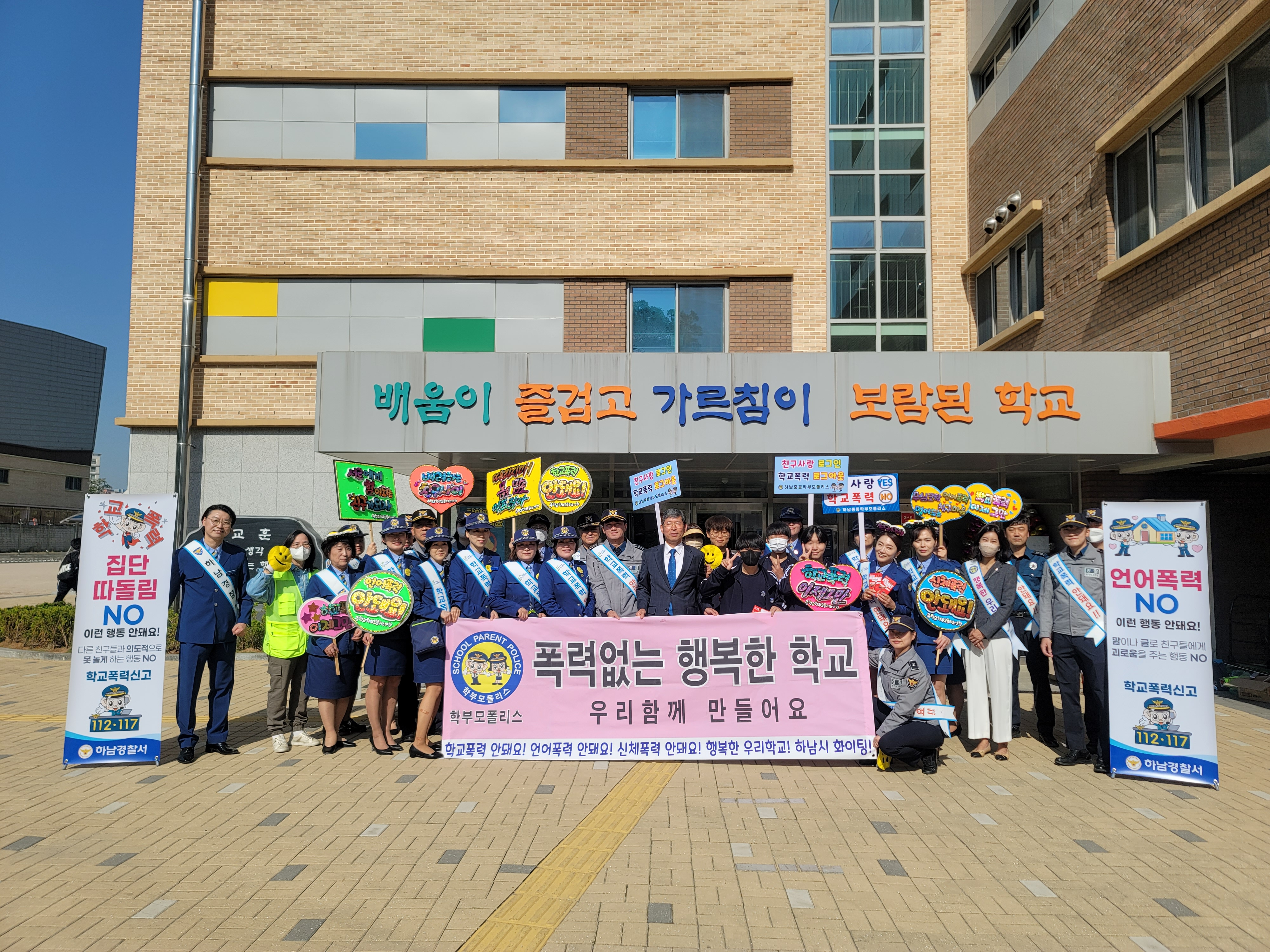 하남경찰서 배석환 서장 “학교폭력을 단절 학부모 폴리스 연합과 함께”