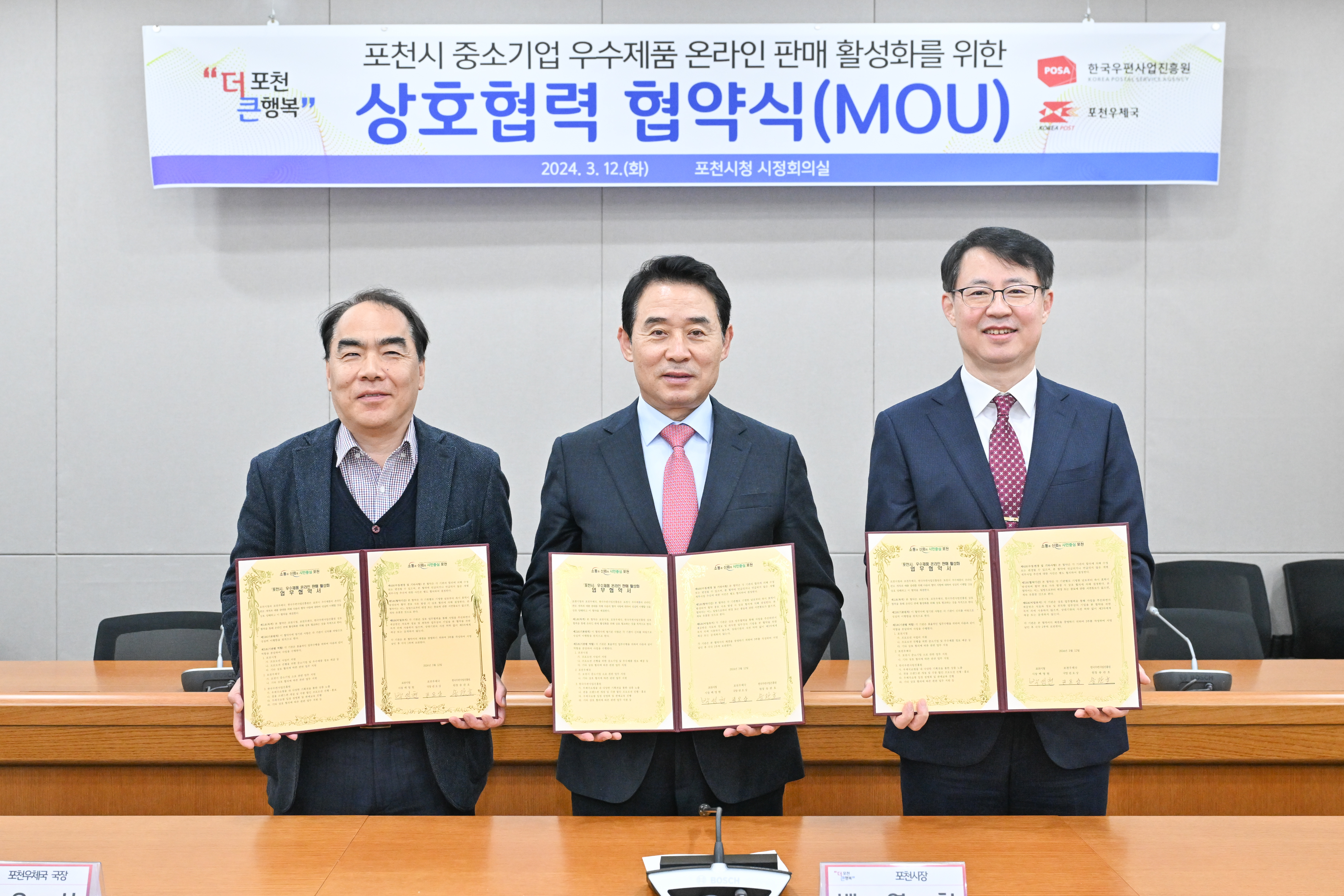 한국우편사업진흥원 – 포천시 - 포천우체국 온라인 판매 활성화 업무협약(MOU) 체결