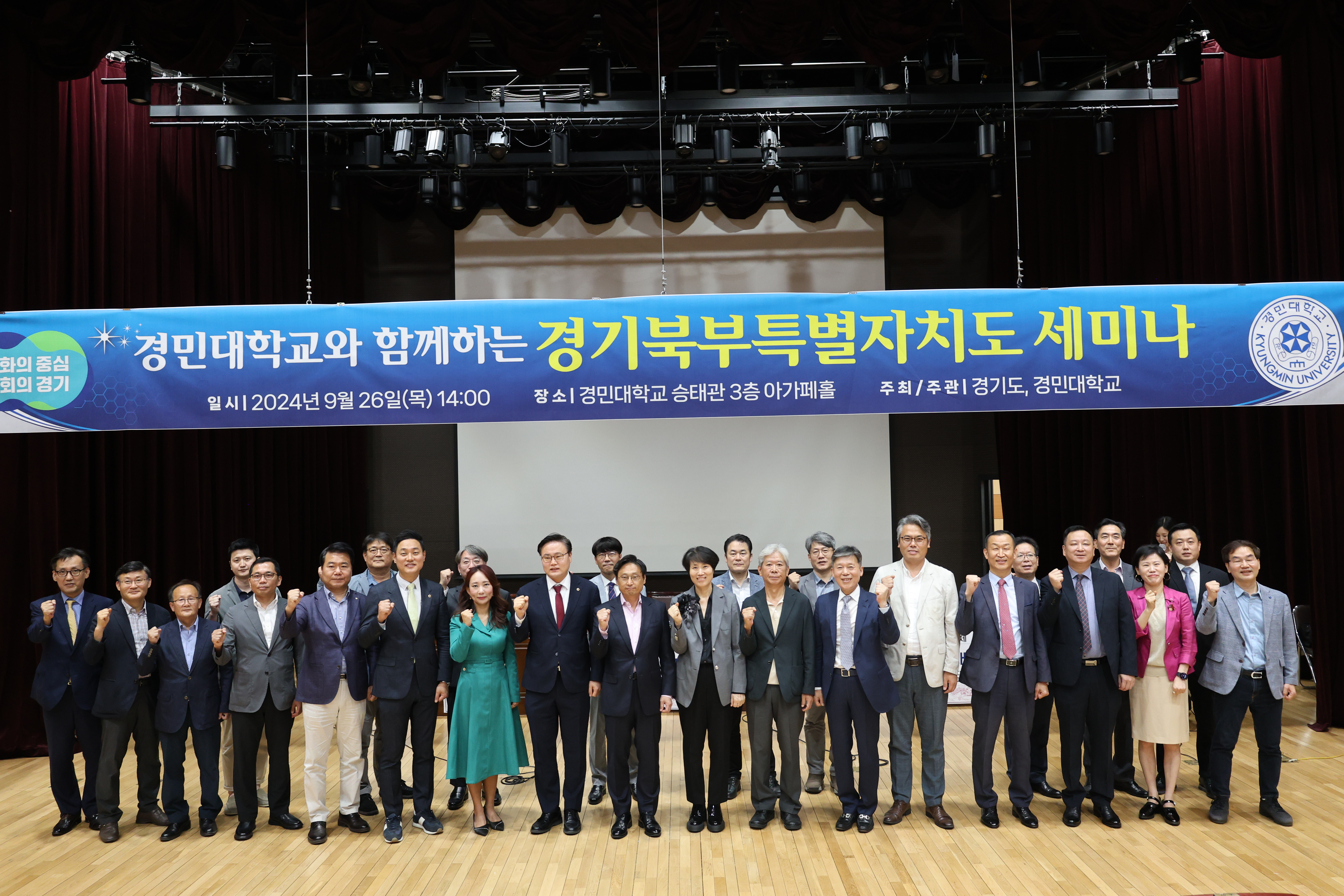 경기도, 경민대학교와 함께하는 경기북부특별자치도 세미나 개최,  보건의료 관광 분야 변화 논의