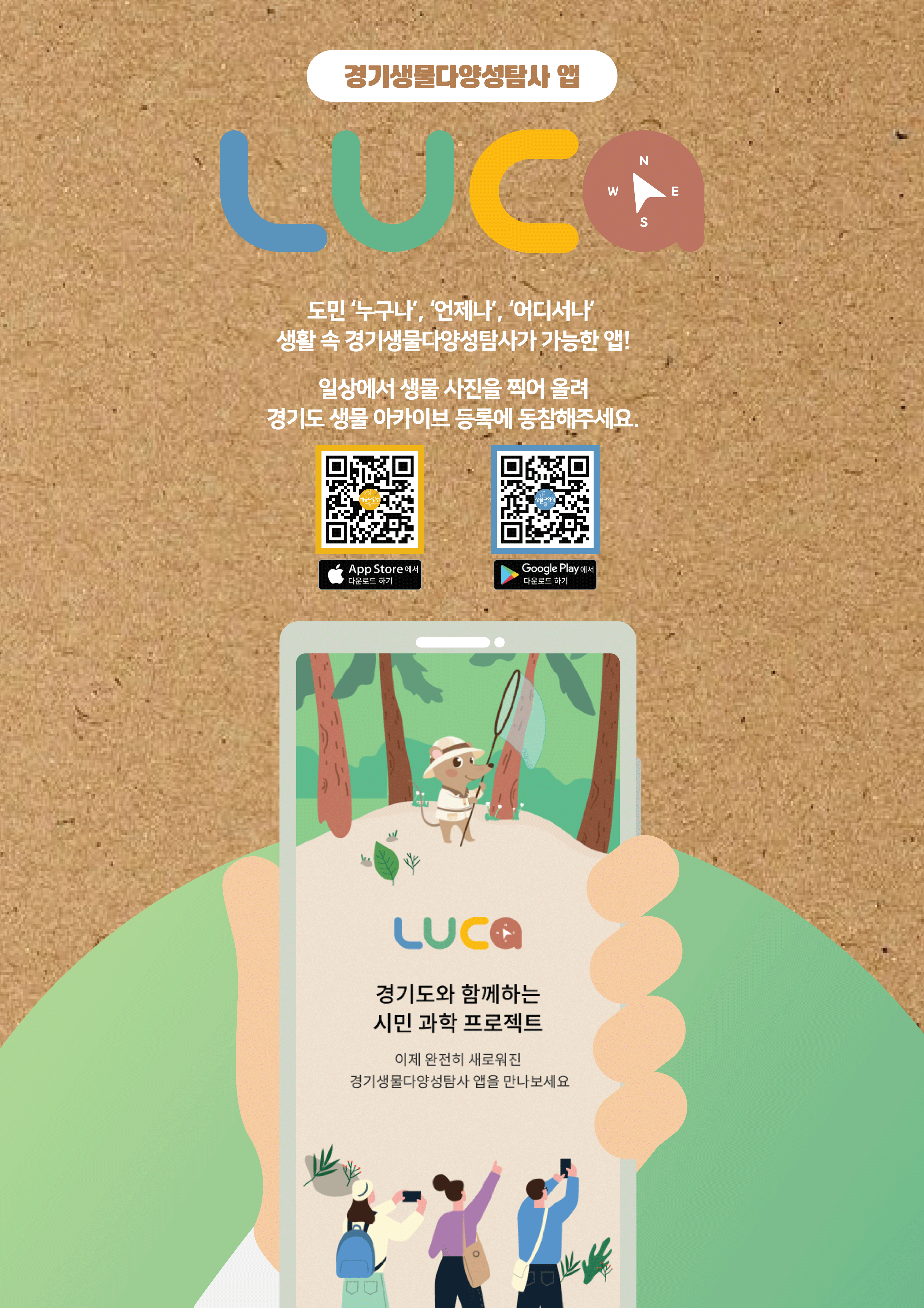 경기도, 생물 다양성 탐사 앱 루카 개발..."7월 1일부터 운영"