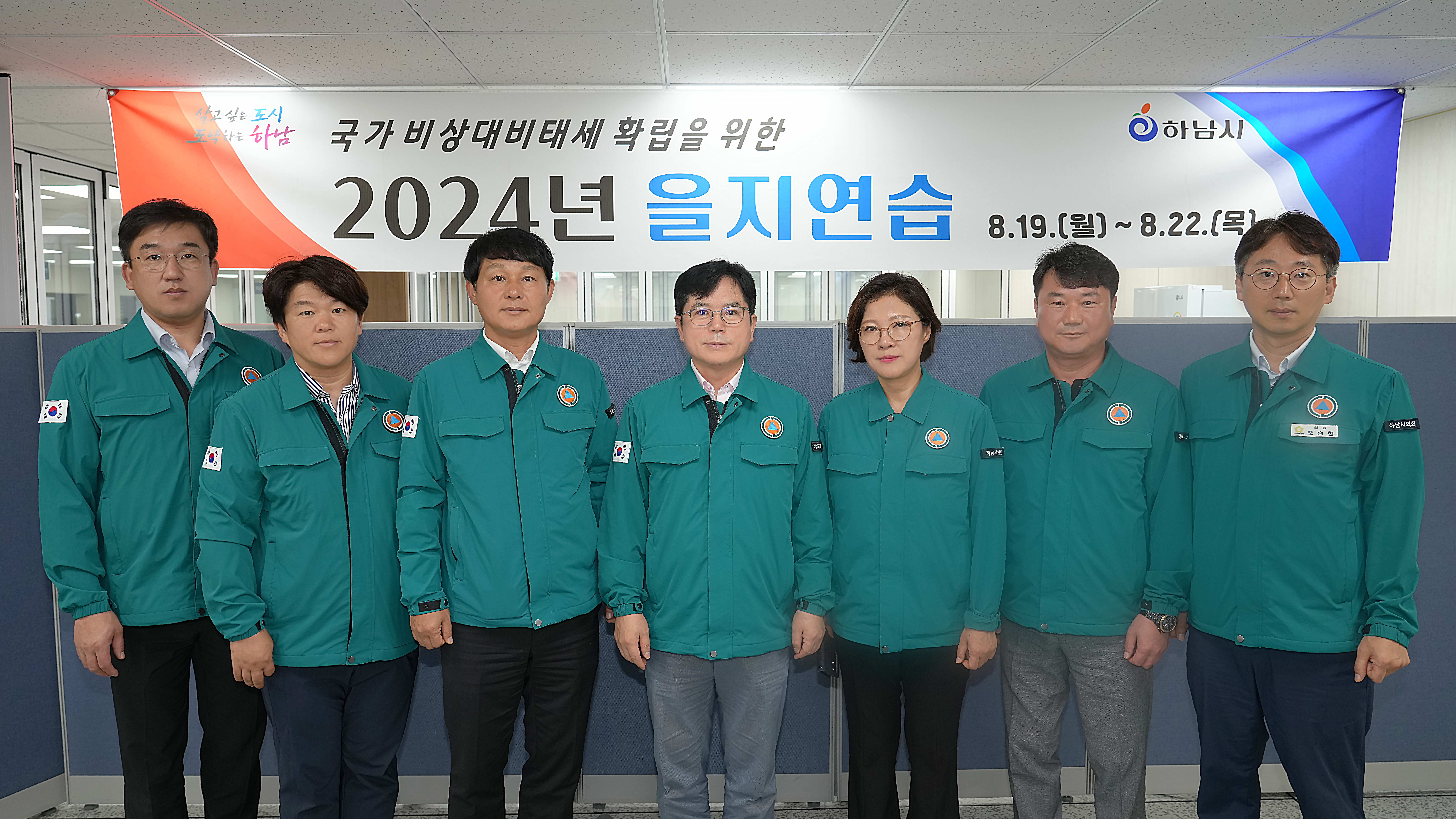 하남시의회, ‘2024 을지연습’ 종합상황실 격려 방문..."시민 안전과 생명보호" 당부