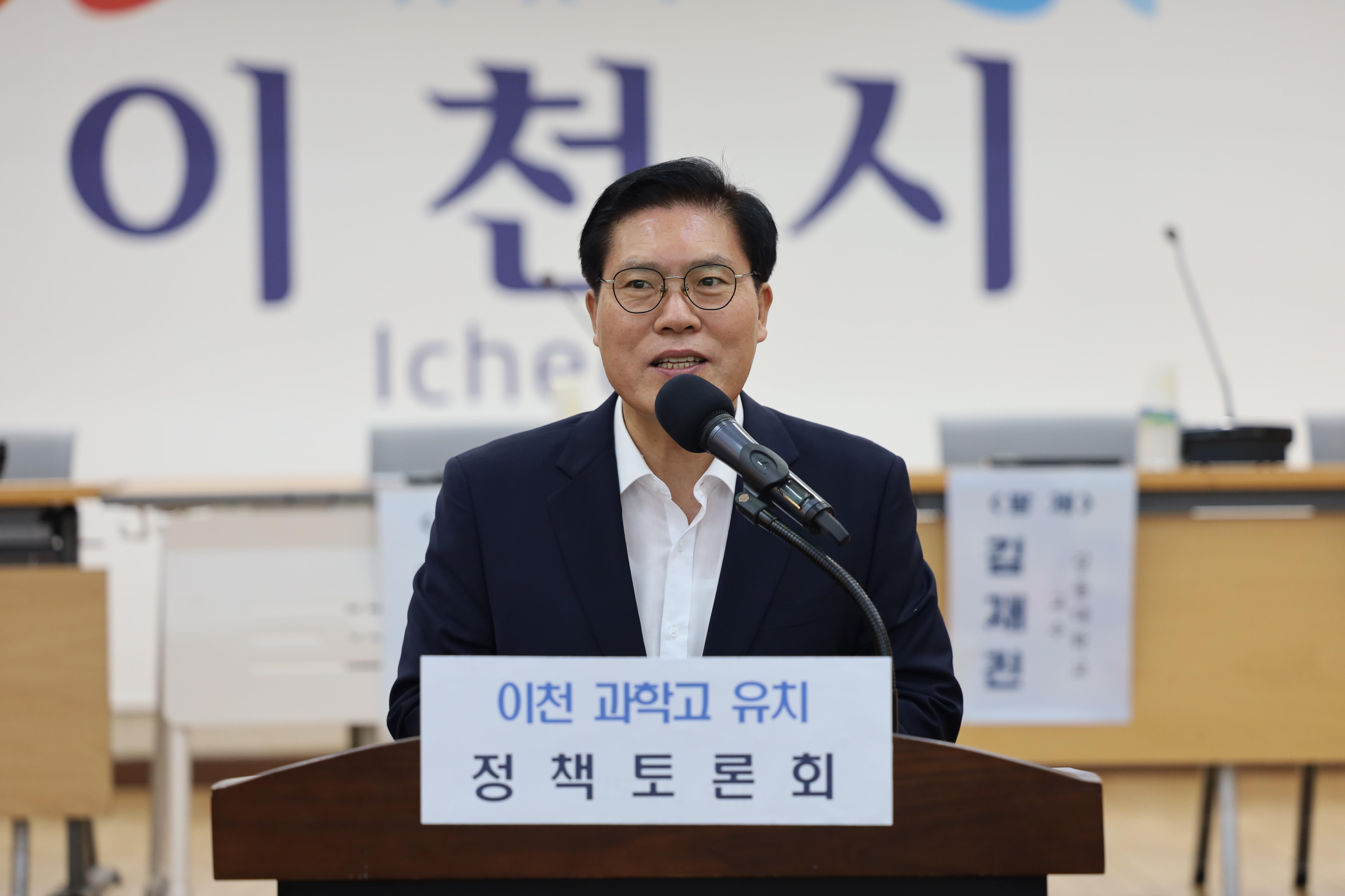 송석준 의원, 이천과학고 유치 정책토론회 성료…"경기도 과학고 최적의 입지는 이천시”