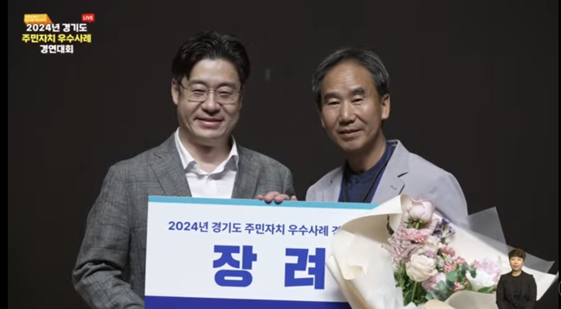 이천시, '2024 경기도 주민자치 우수사례 경연대회' 3년 연속 장려상 수상