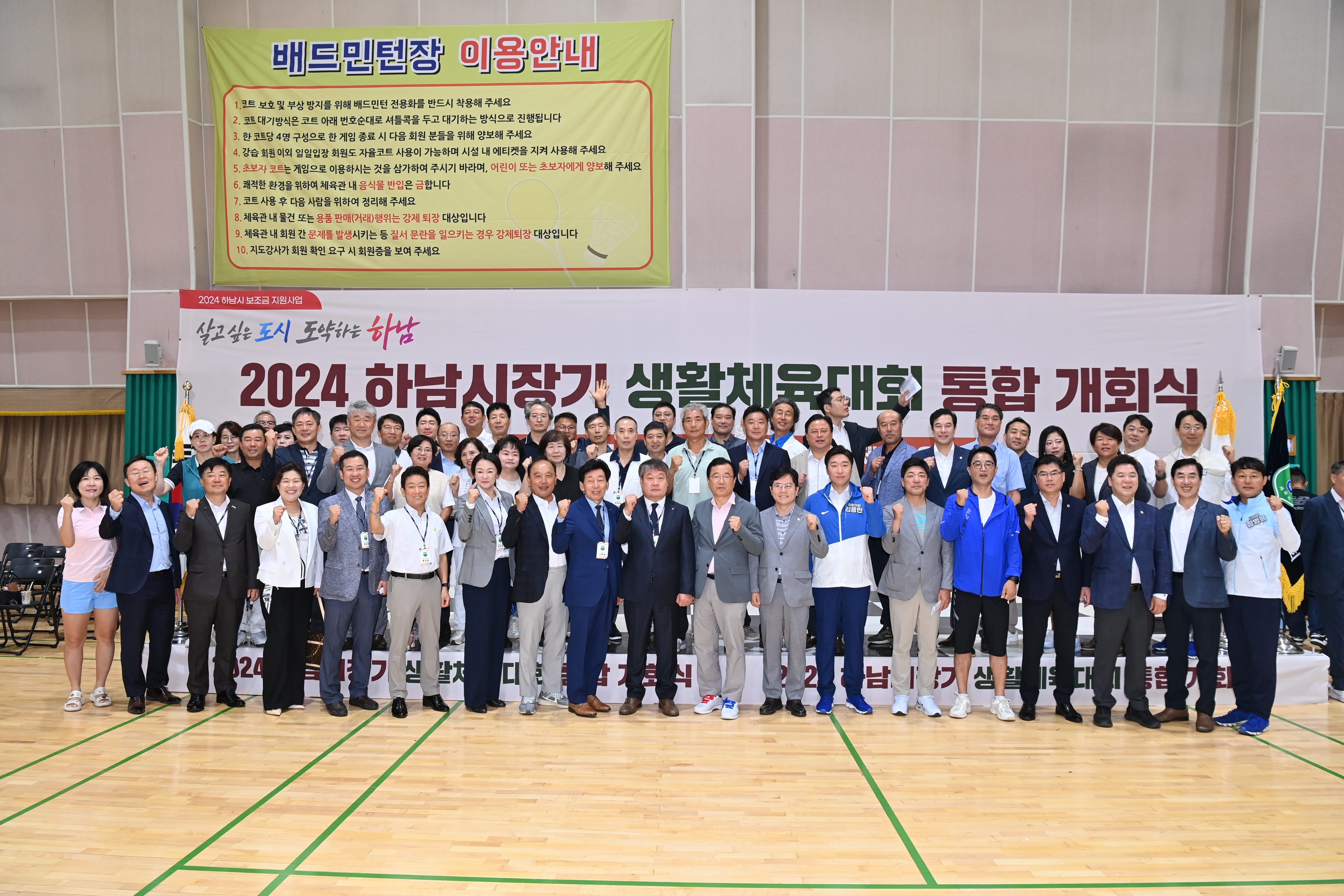 2024년 하남시장기 생활체육대회 11년 차 통합 개회와 함께 3개월 간의 열띤 경기시작