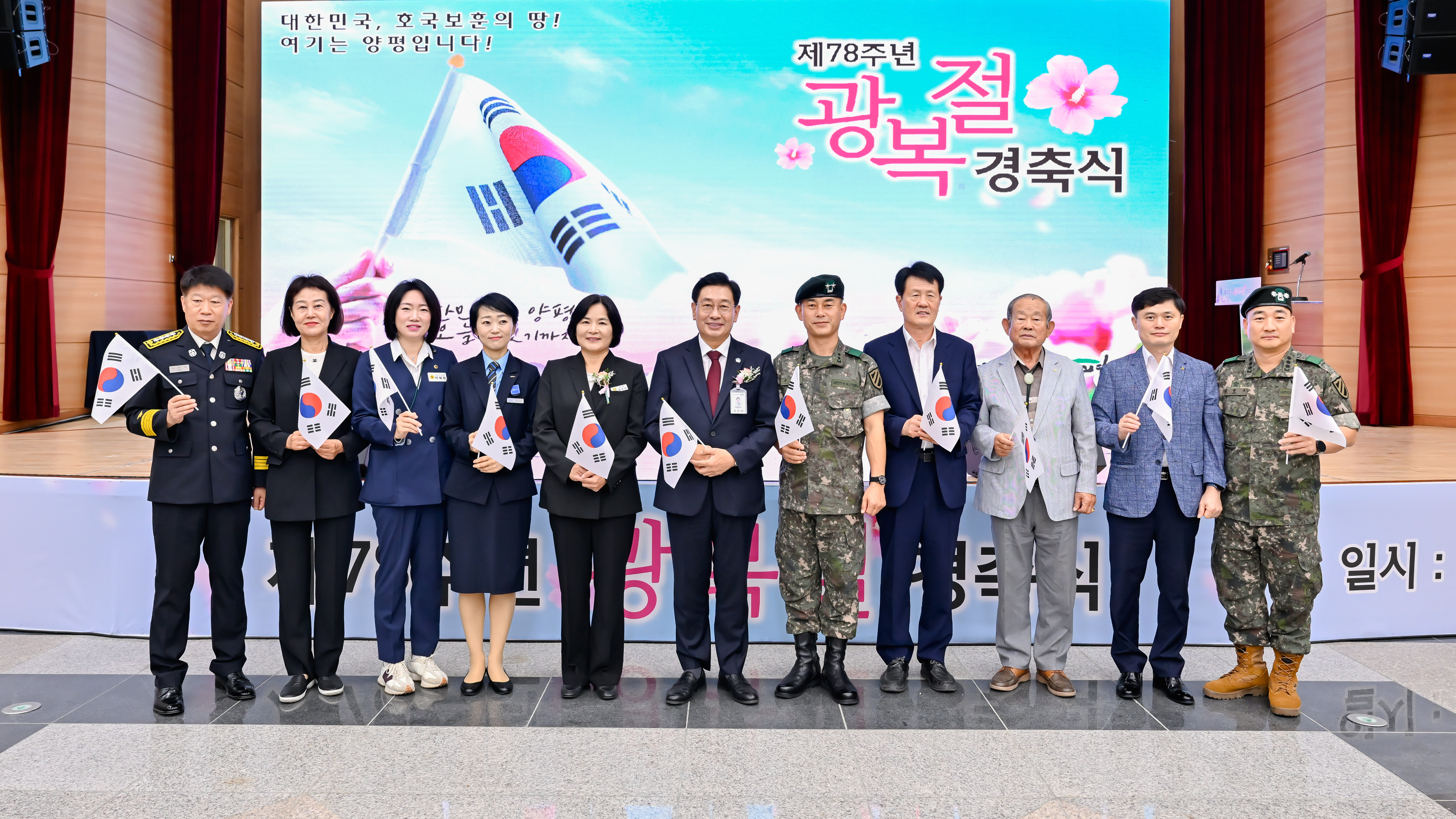 양평군, 제78주년 광복절 경축식 성료